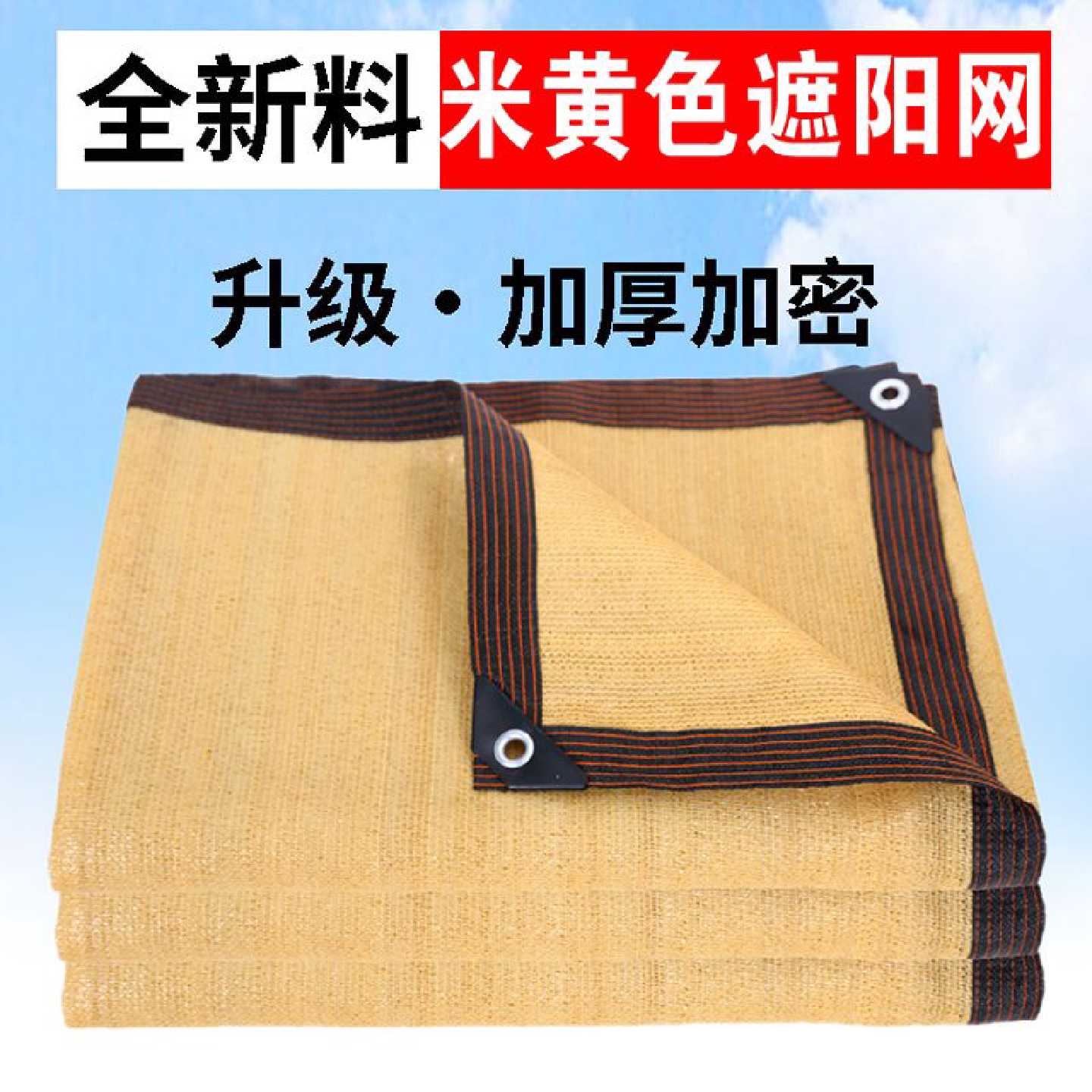 米色遮阳网 黄色防晒网四角遮阳帆抗老化庭院家用户外遮光网
