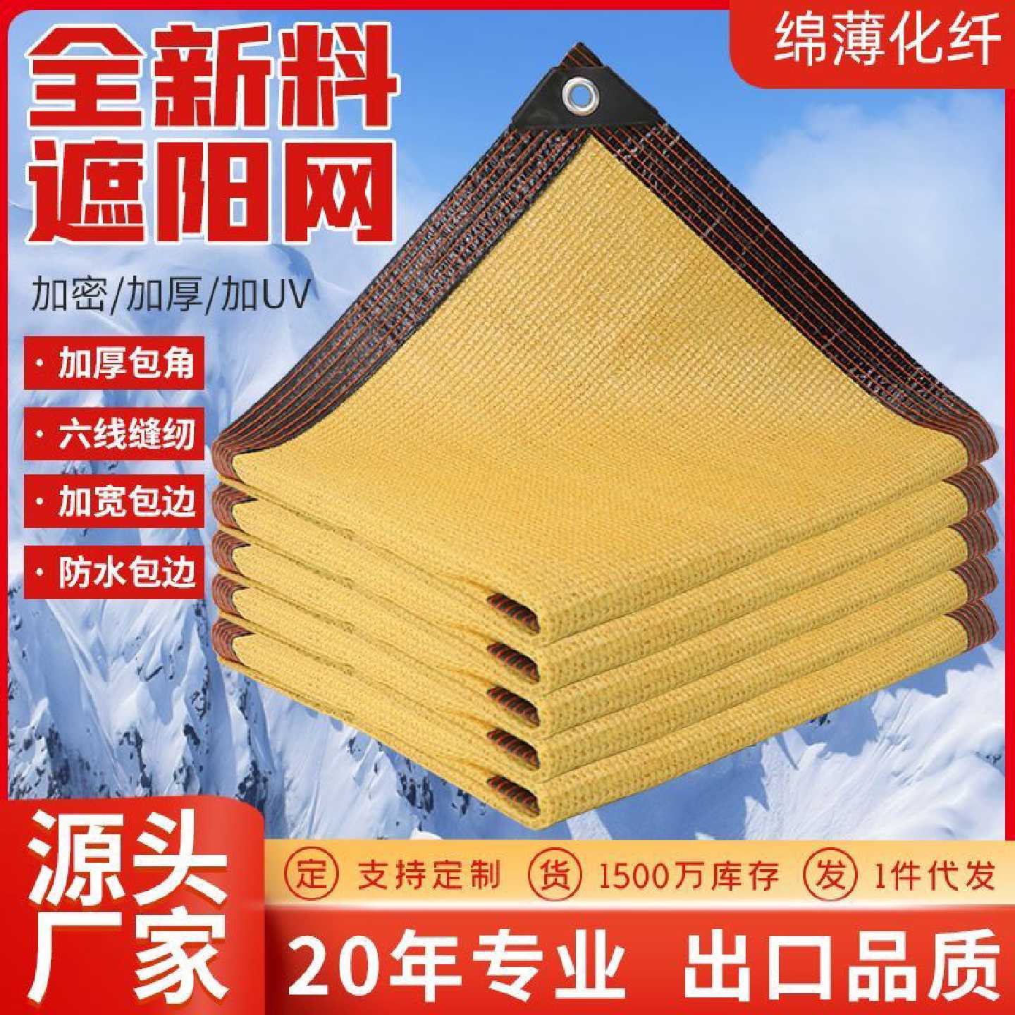 米黄色遮阳网加密厚防晒网防老化遮阴网户外庭院露阳台遮阴网特厚