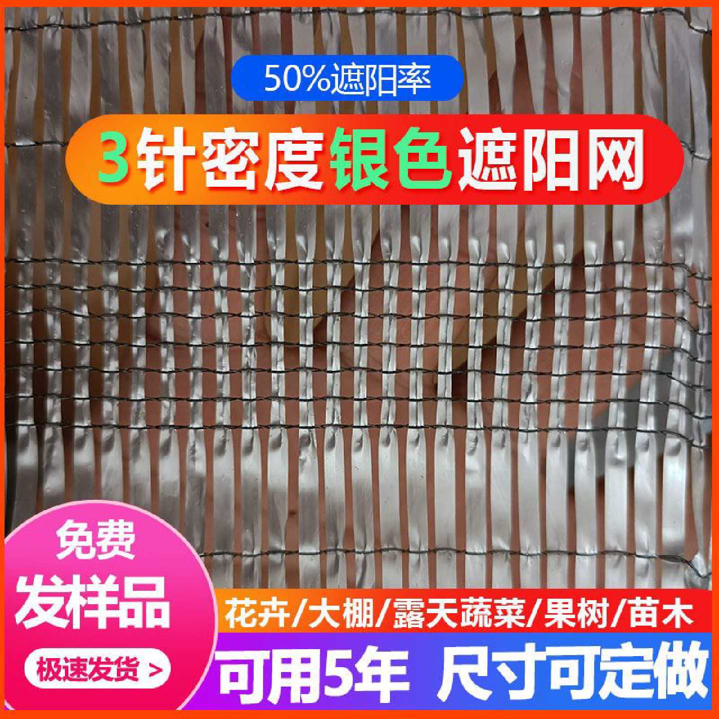 银色遮阳网银灰色防晒网二针2针三针3多肉专用遮阳布银白色网
