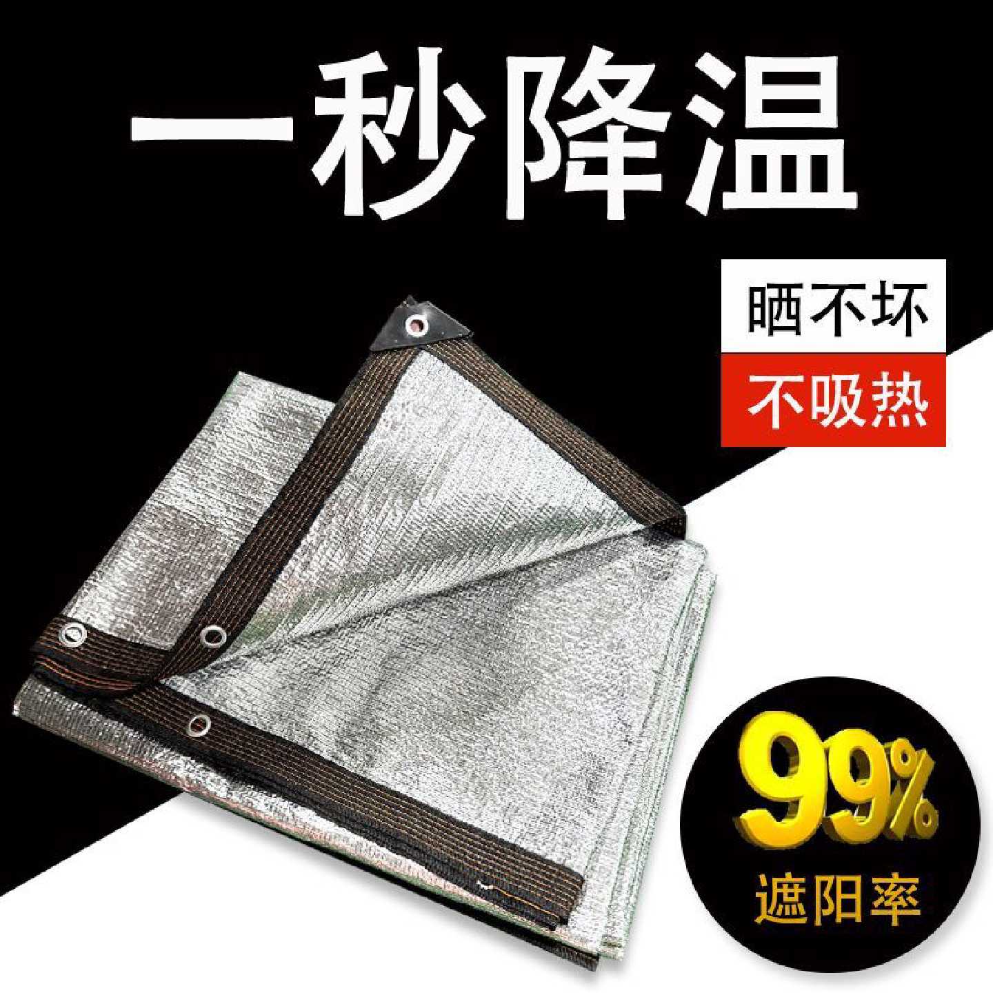 铝箔遮阳防晒网隔热户外加密加厚家用阳台楼顶庭院阳光房遮荫遮阴