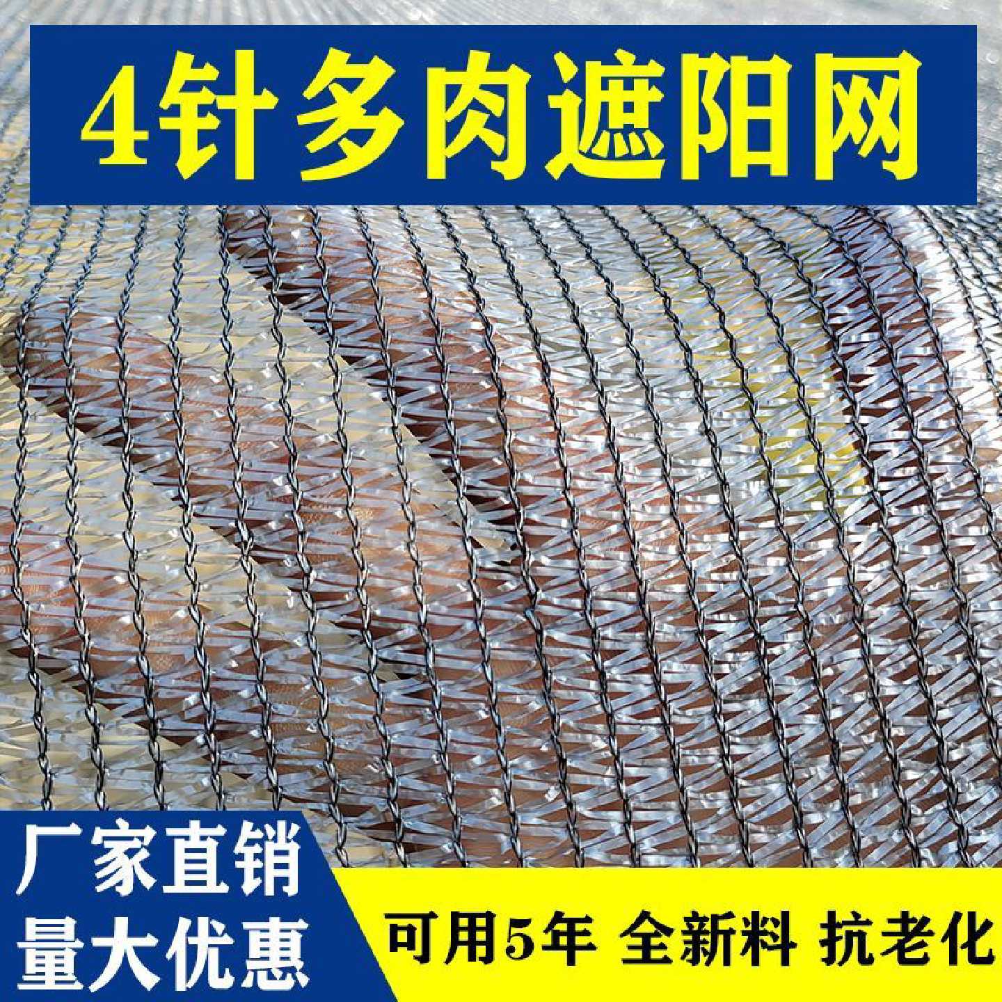 4针银灰色全新料遮阳网养花阳台院子多肉兰花园艺防晒网55%遮阳率