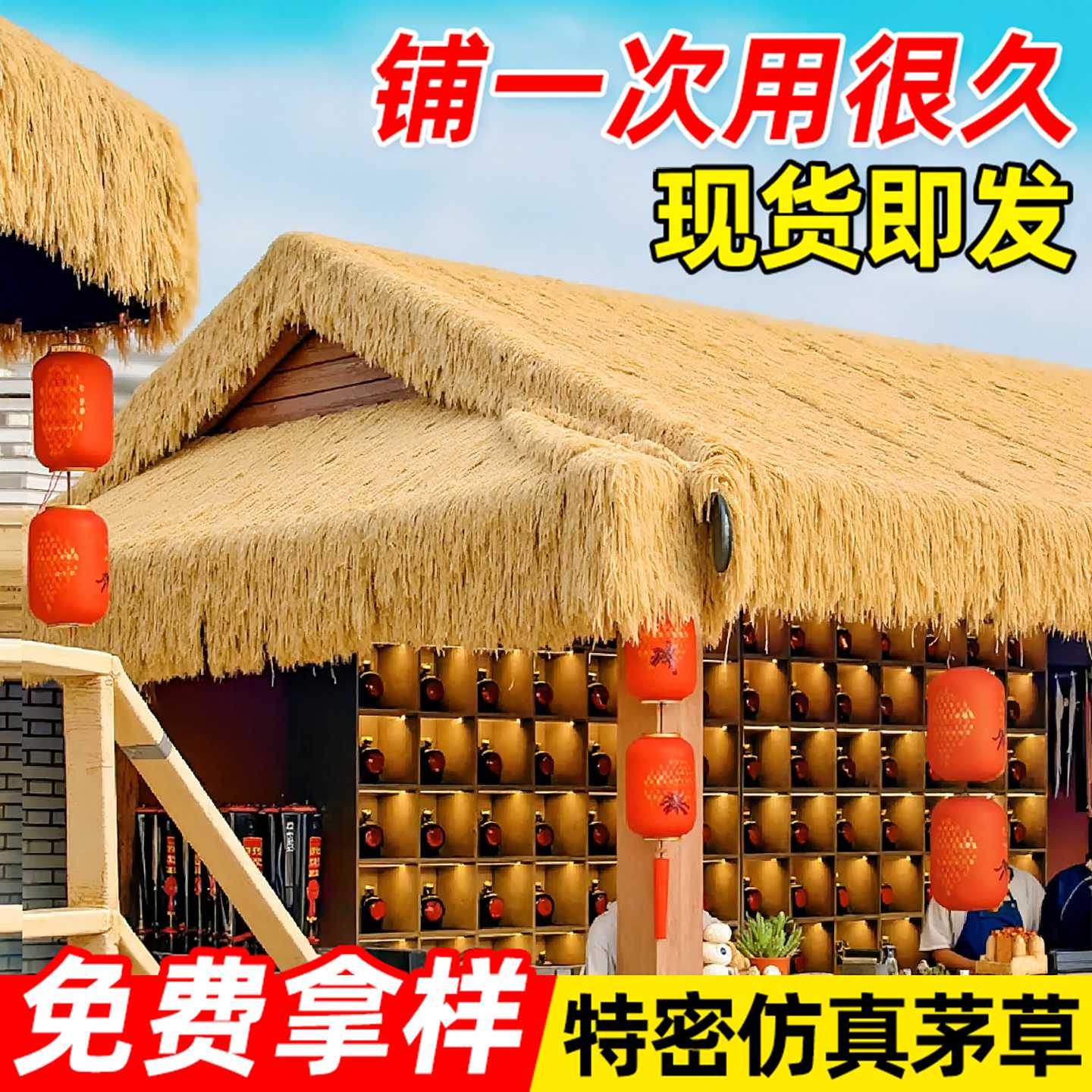仿真茅草屋顶自粘塑料稻草毛草农家乐景区民宿凉亭别墅装饰材料