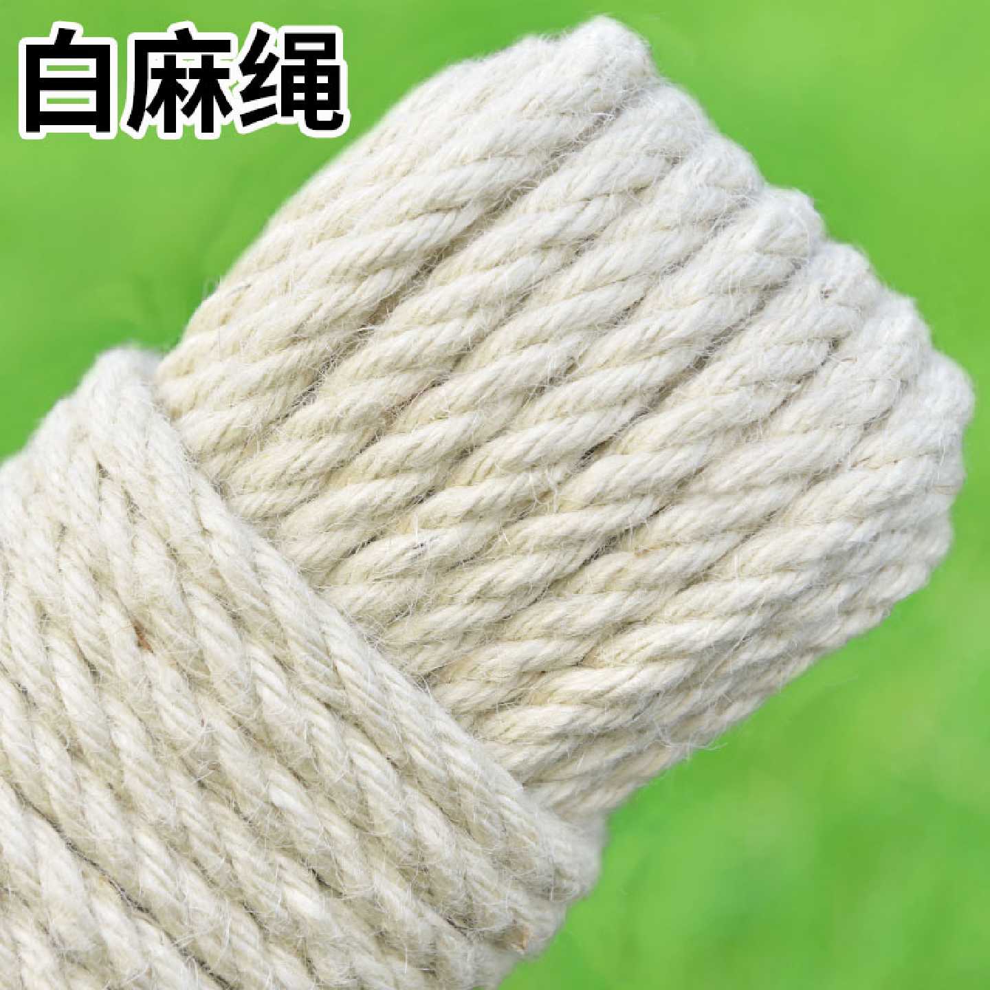 白色麻绳绳子捆绑绳手工编织diy创意材料猫抓板爬架绳装饰水管