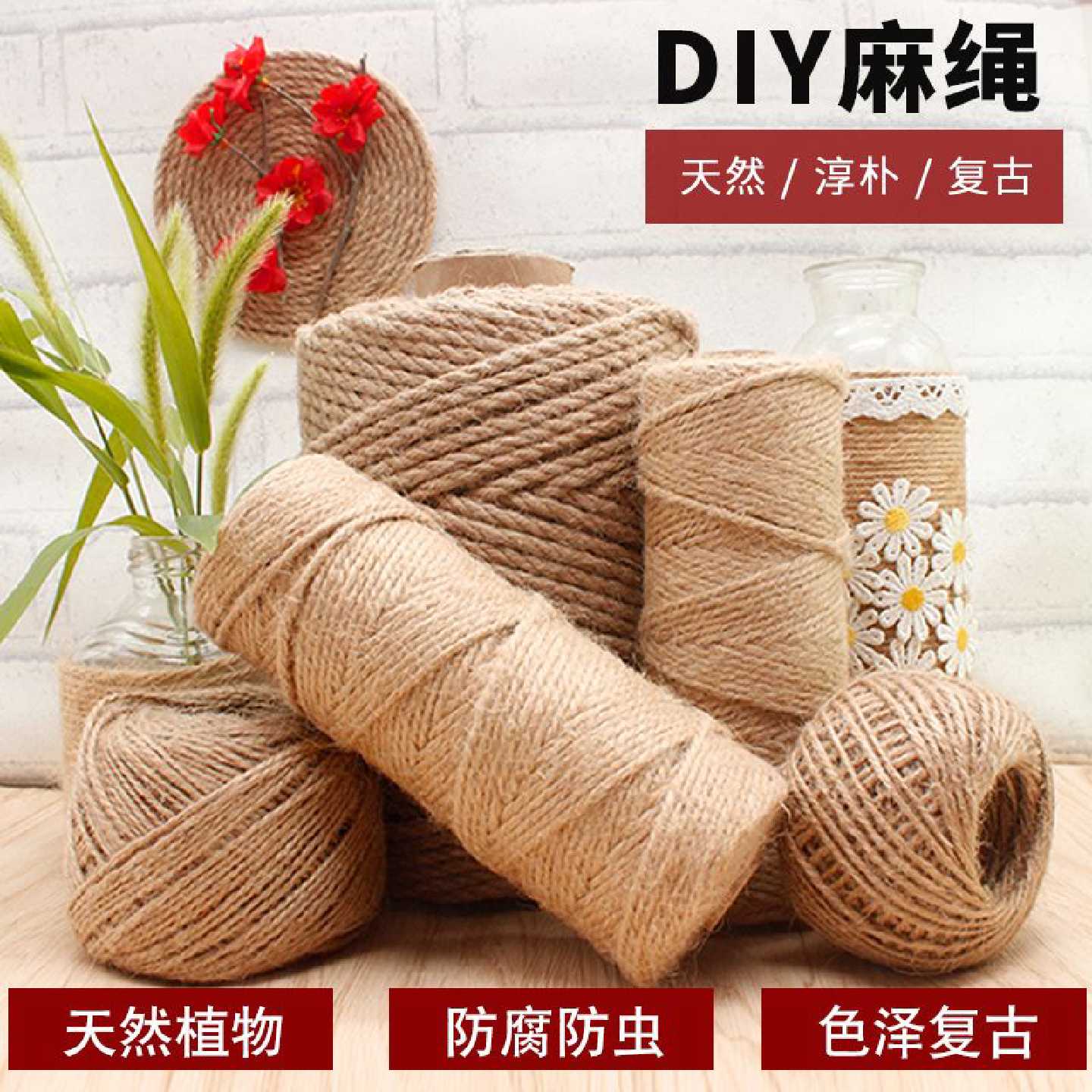 diy手工黄麻绳复古装饰品吊牌照片墙麻绳材料包装捆绑扎粗细绳子