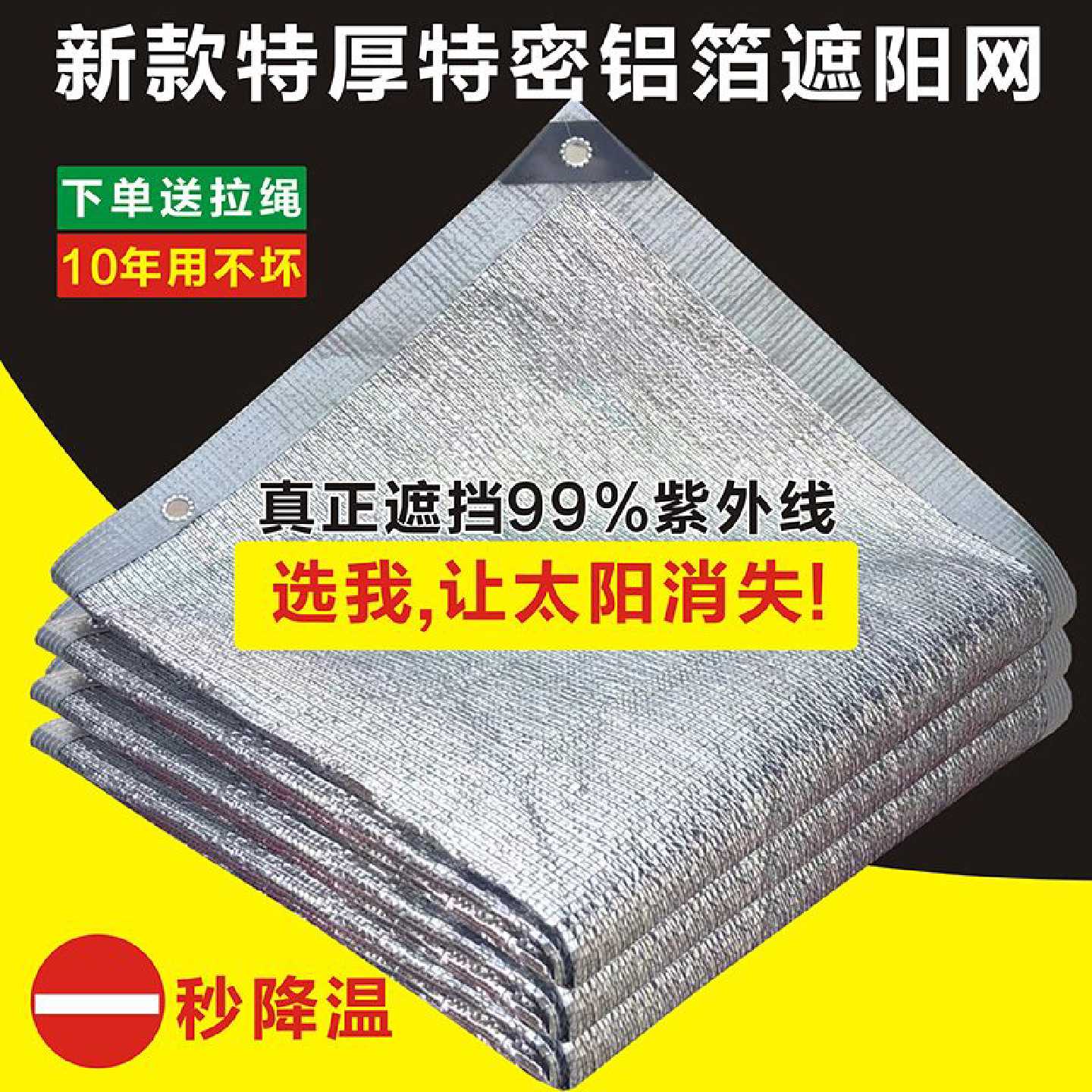 铝箔遮阳网防晒网加密加厚膜多肉植物花卉阳台庭院遮阴反光隔热网