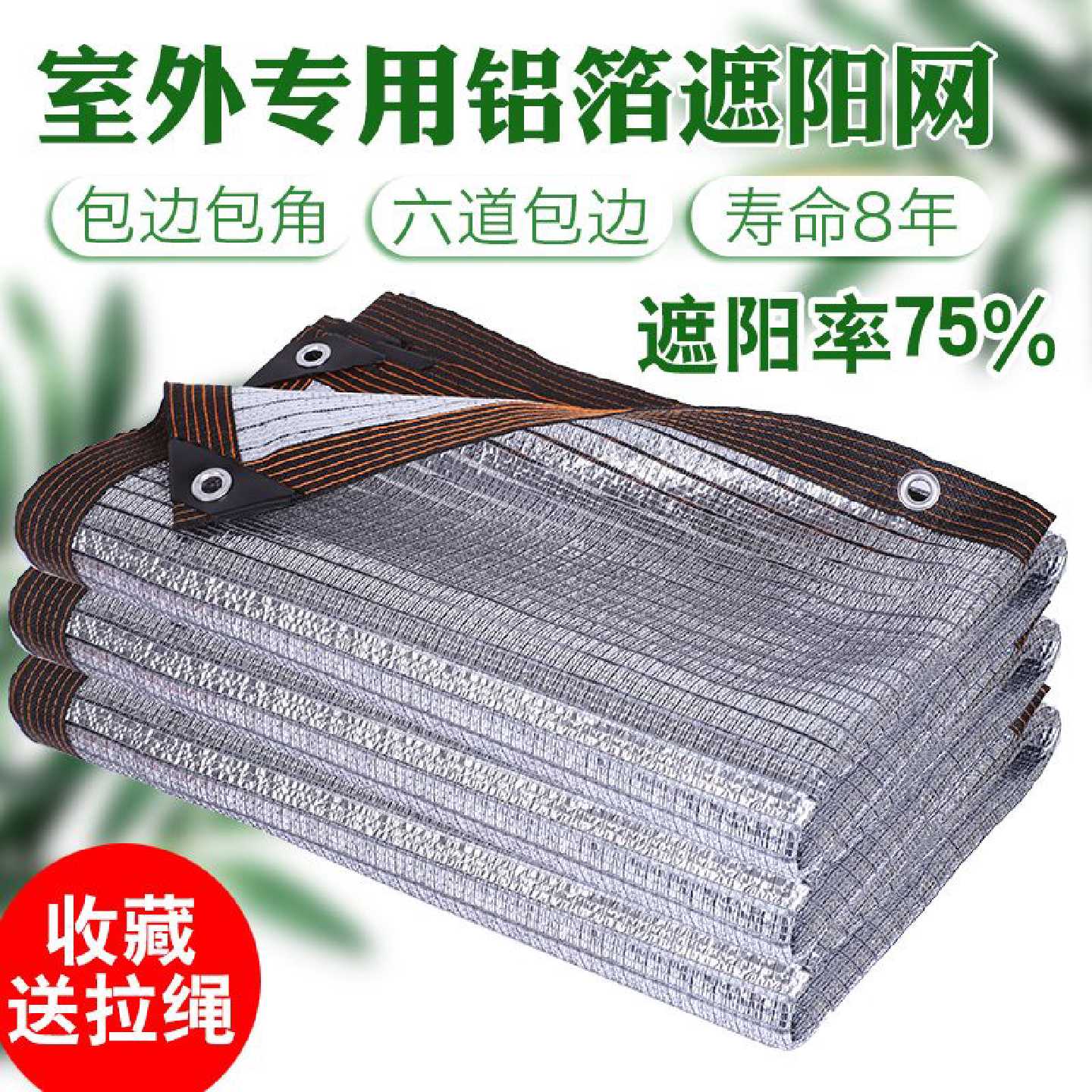 多肉遮阳网铝箔防晒网遮阴网植物花卉园艺兰花家用阳台遮光隔热网
