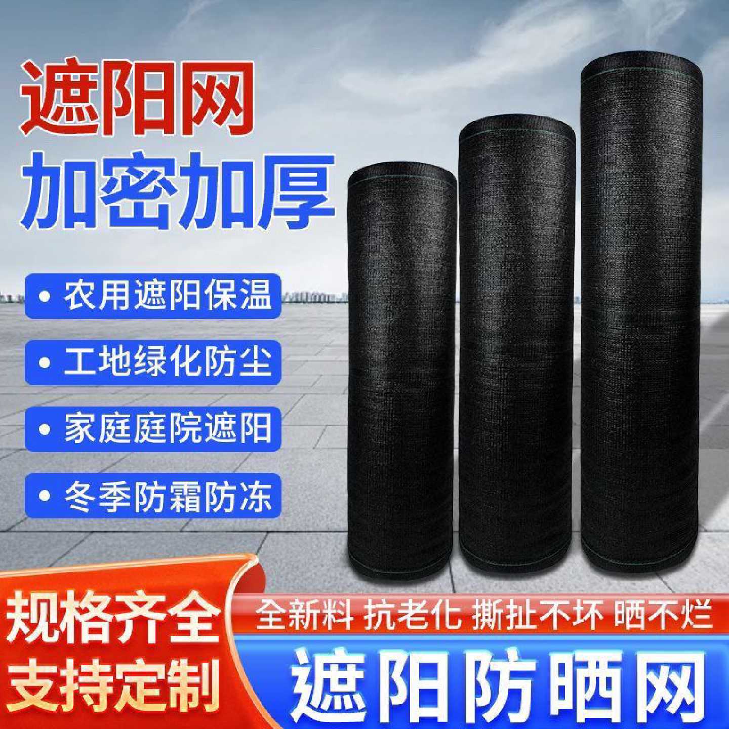 遮阳网防晒网隔热网加密加厚黑色大棚楼顶太阳网遮阳防晒网布批发