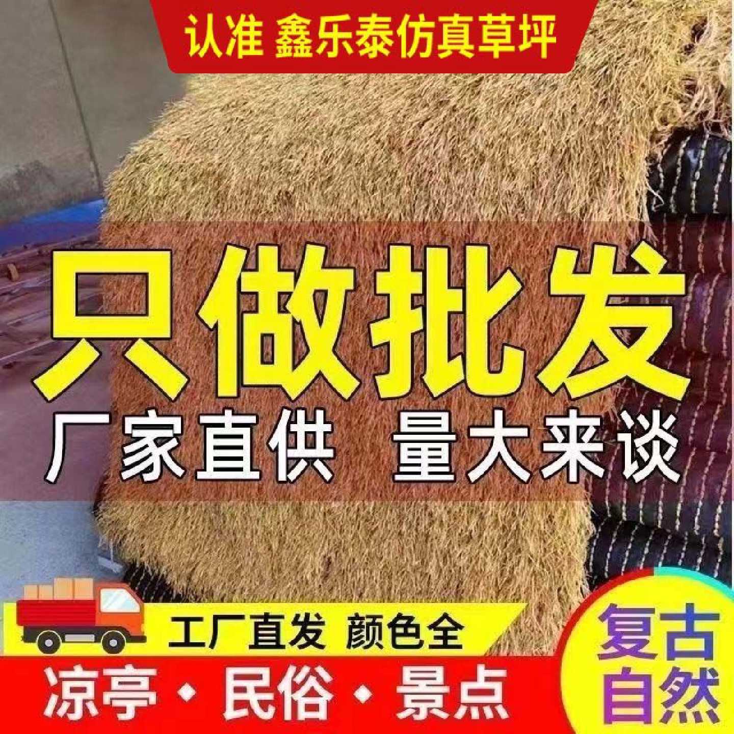 【2个加密厚度】仿真茅草屋顶毛草装饰稻草农家乐景区凉亭顶防