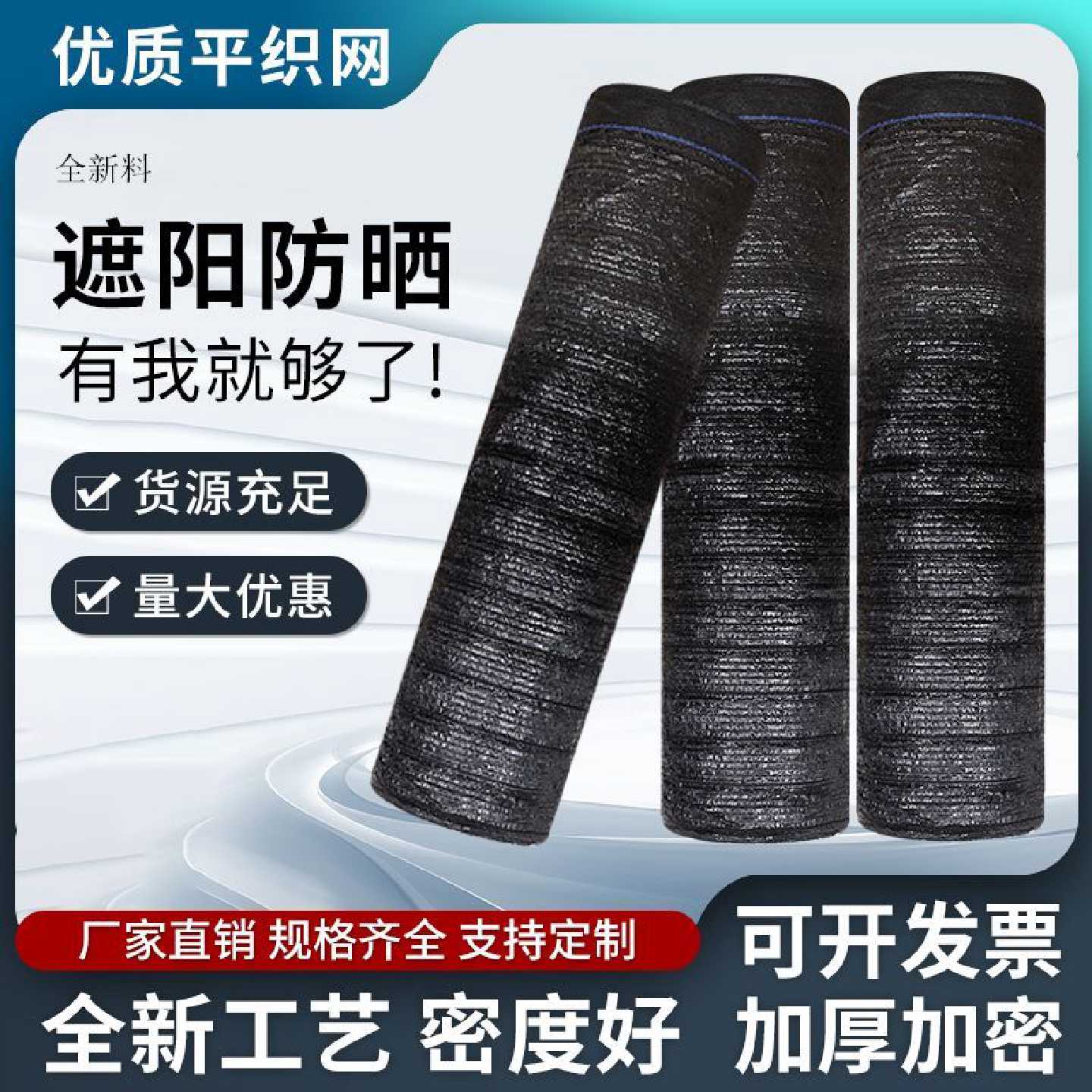 全新料平织遮阳网加密加厚农用网大棚遮阳防晒网户外黑色遮光网