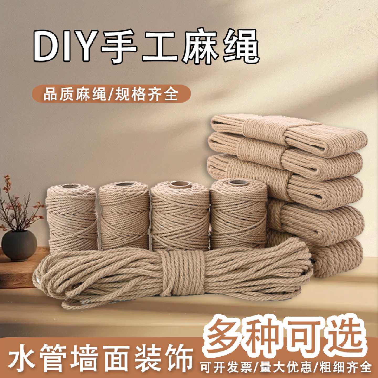 麻绳绳子装饰批发手工剑编织线细粗diy猫咪抓装饰水管墙面材料照