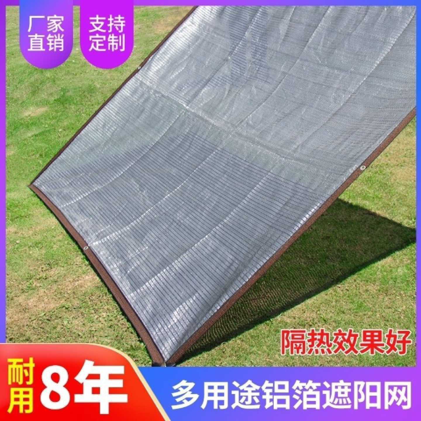 遮阳网铝箔防晒网隔热网家用阳台庭院花卉户外阳光房汽车遮阴