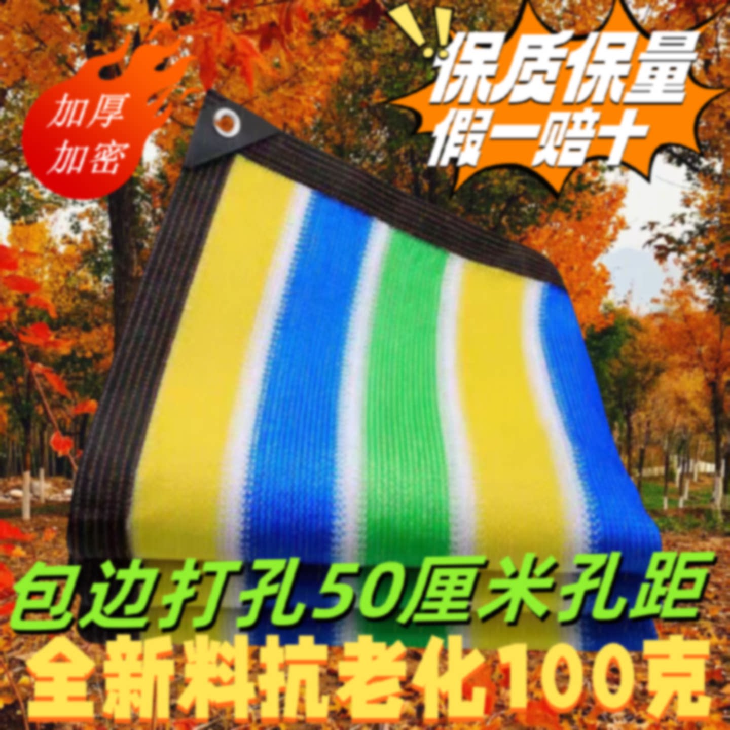 包边打孔彩色遮阳网加密加厚庭院花卉幼儿园游泳馆遮阳隔热防晒网