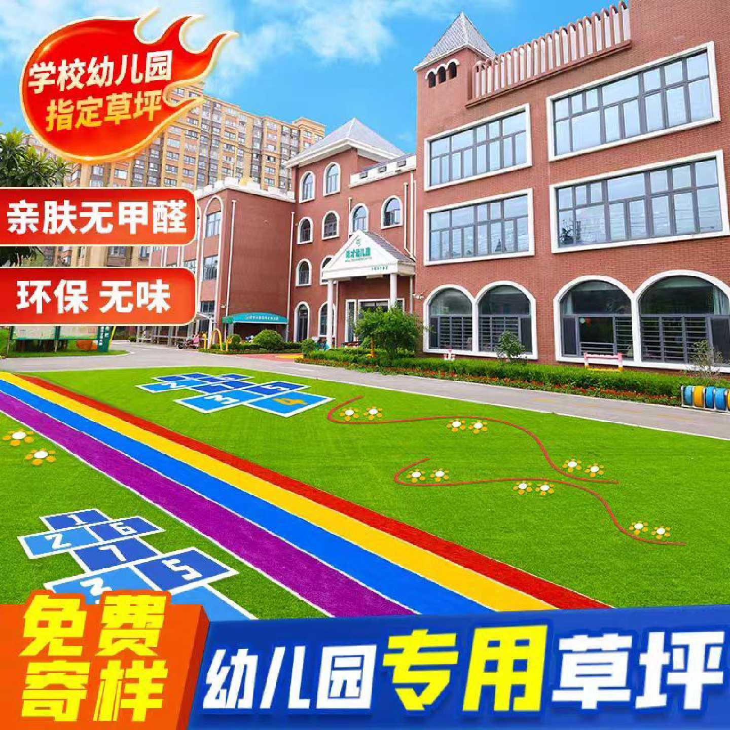 彩色仿真草坪幼儿园彩虹跑道学校操场户外假草皮人造彩色塑料地毯