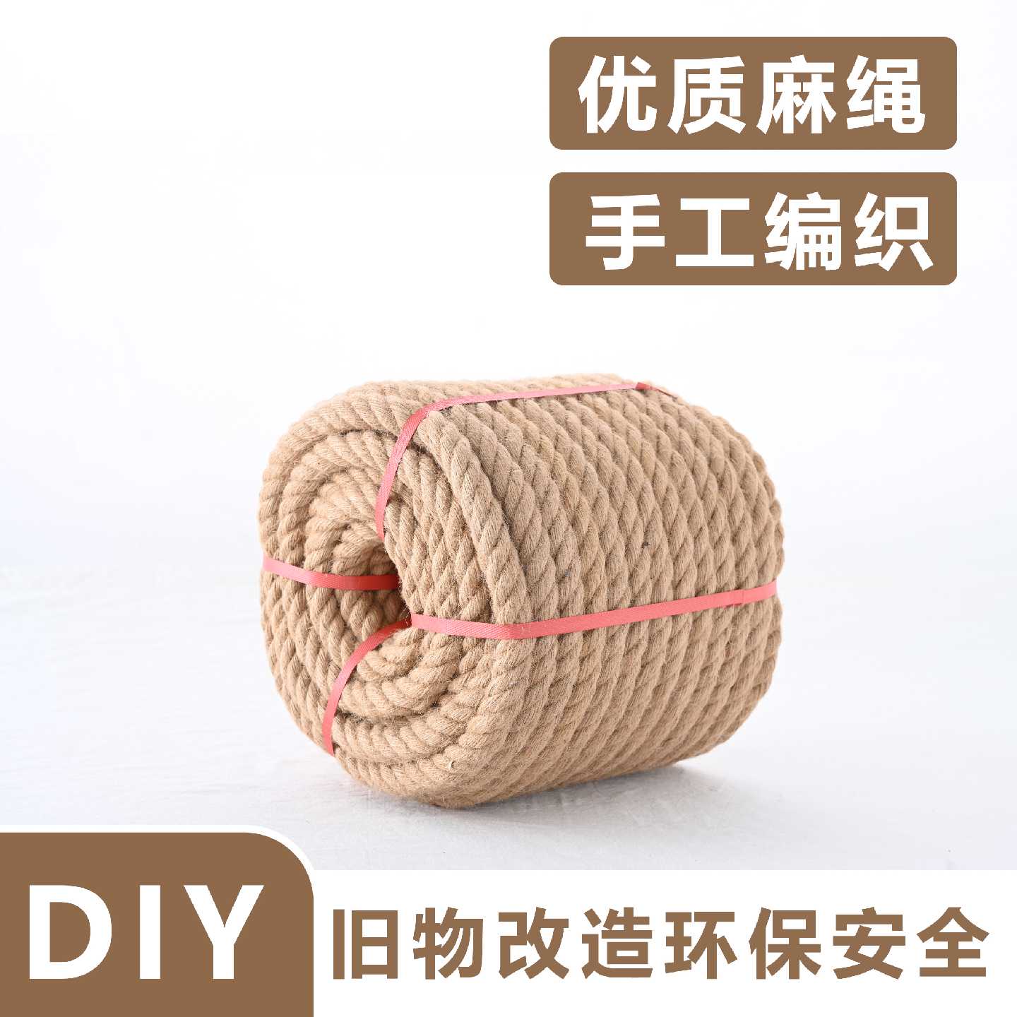 麻绳绳子装饰批发手工剑编织线细粗diy猫咪抓装饰水管墙面材料照