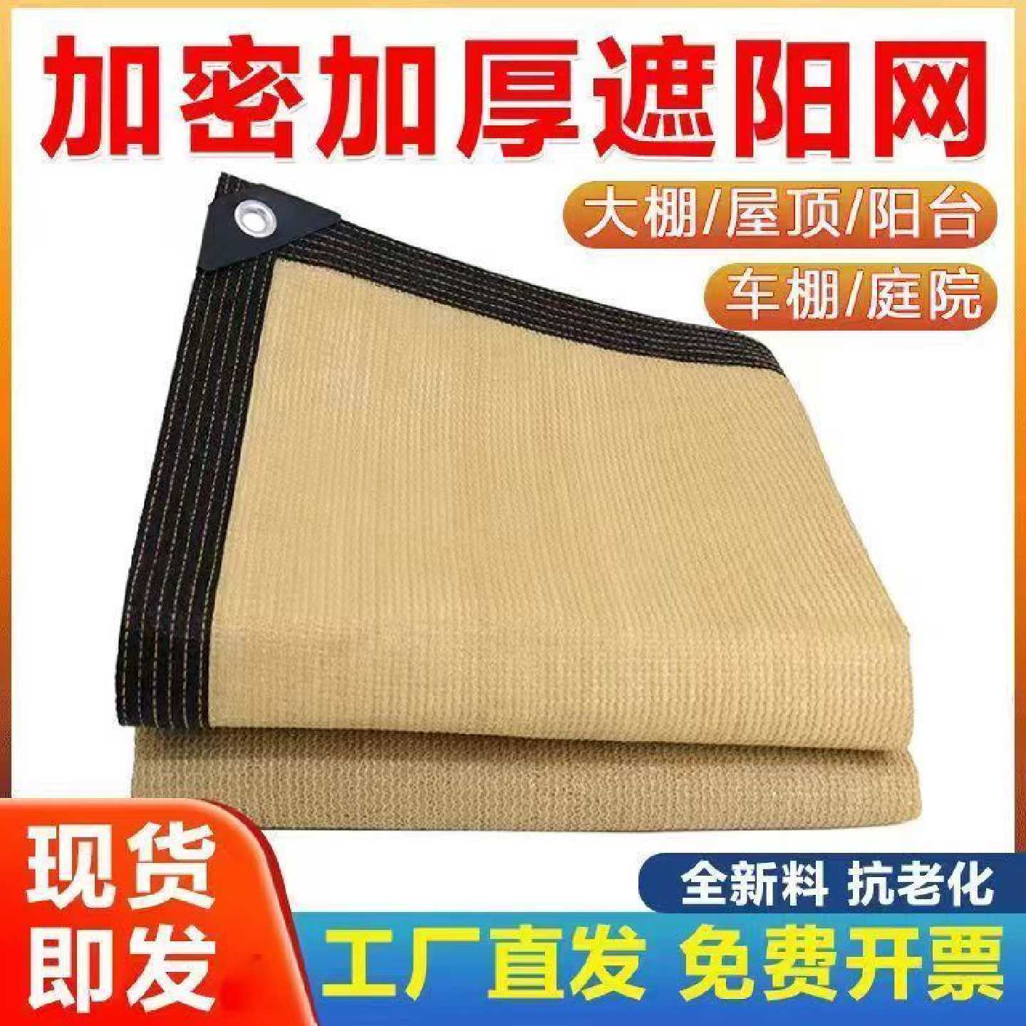 遮阳网防晒网加密加厚家用车用大棚养殖农用遮阳帘遮阴阳台遮阳网
