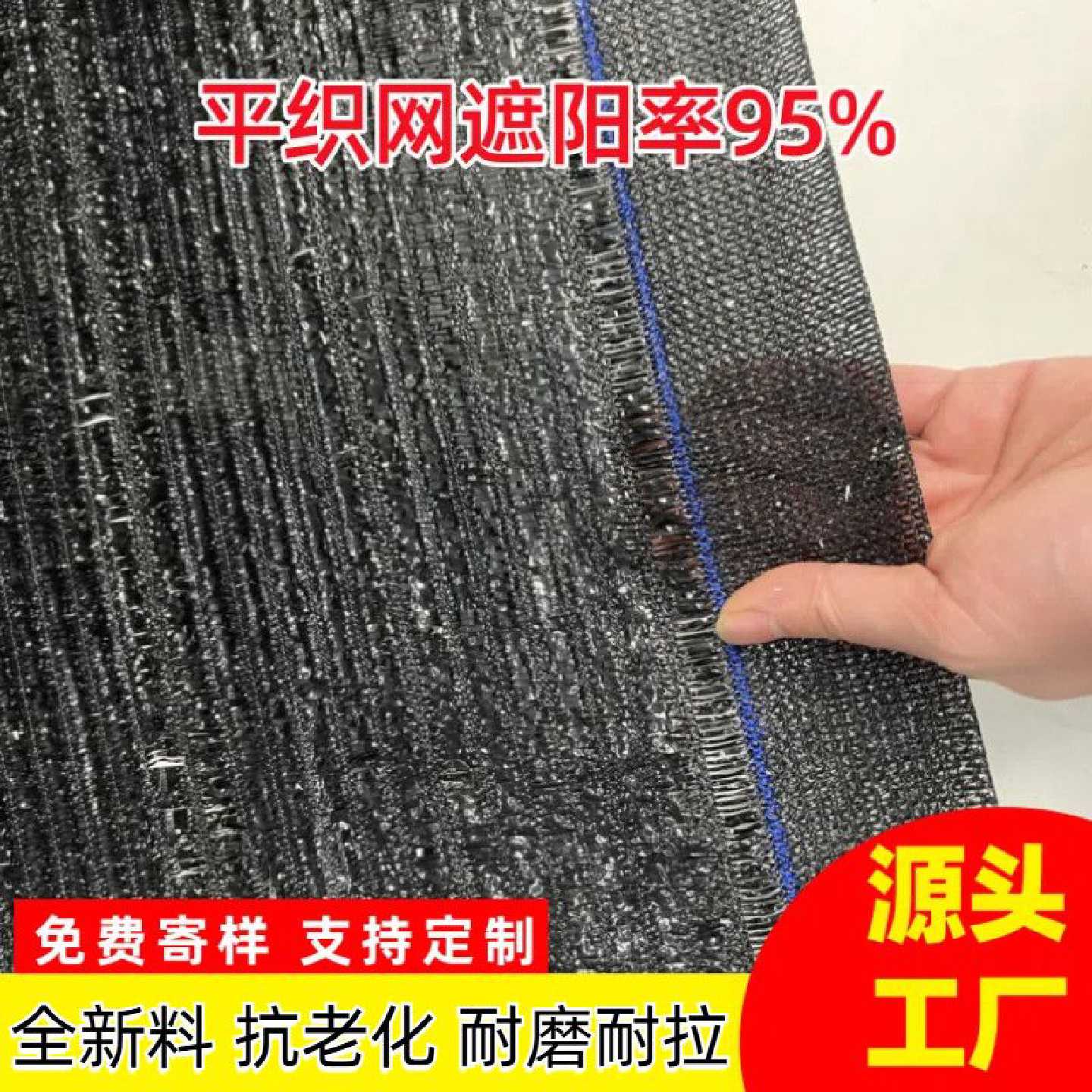 抗老化平织遮阳网加密加厚防晒羊肚菌遮光隔热西瓜蔬菜大棚遮阴