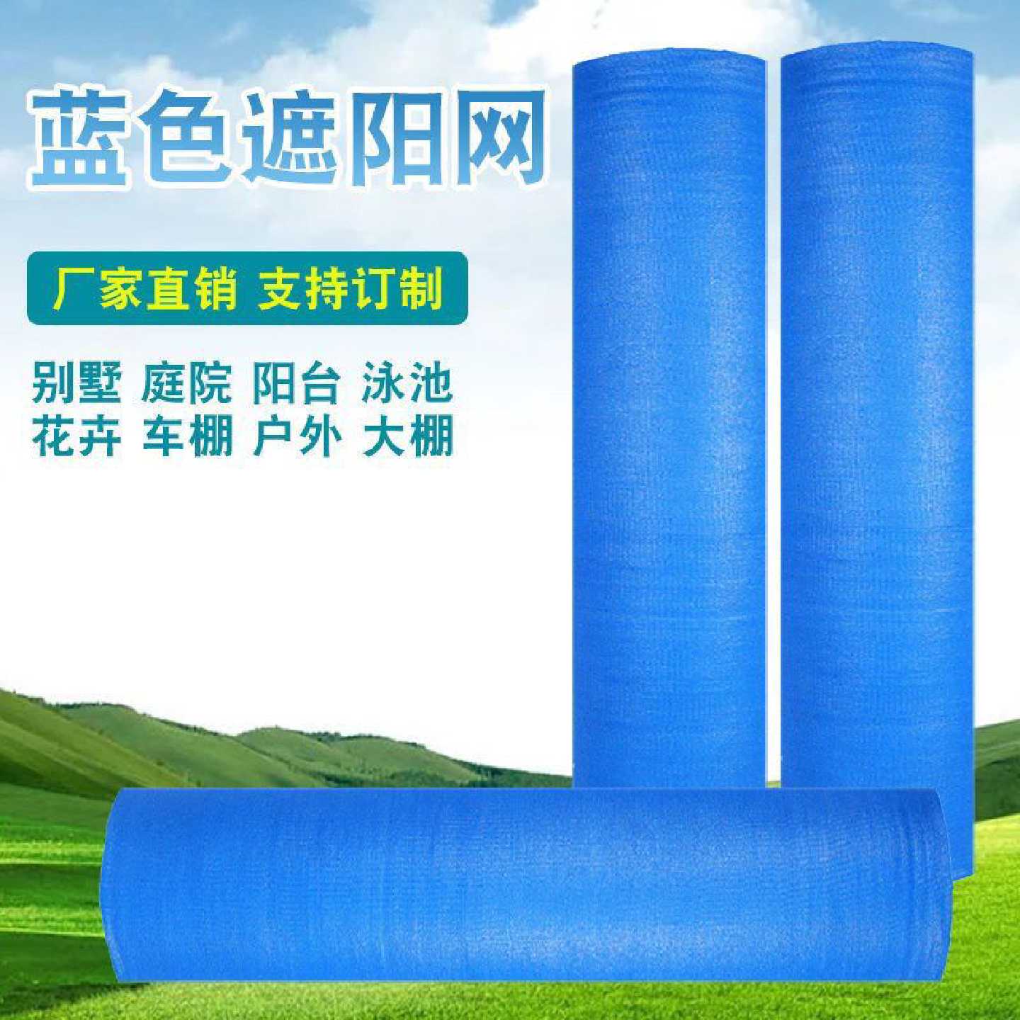 蓝色遮阳网12针遮阴隔热网夏季玻璃游乐场幼儿园遮光太阳网