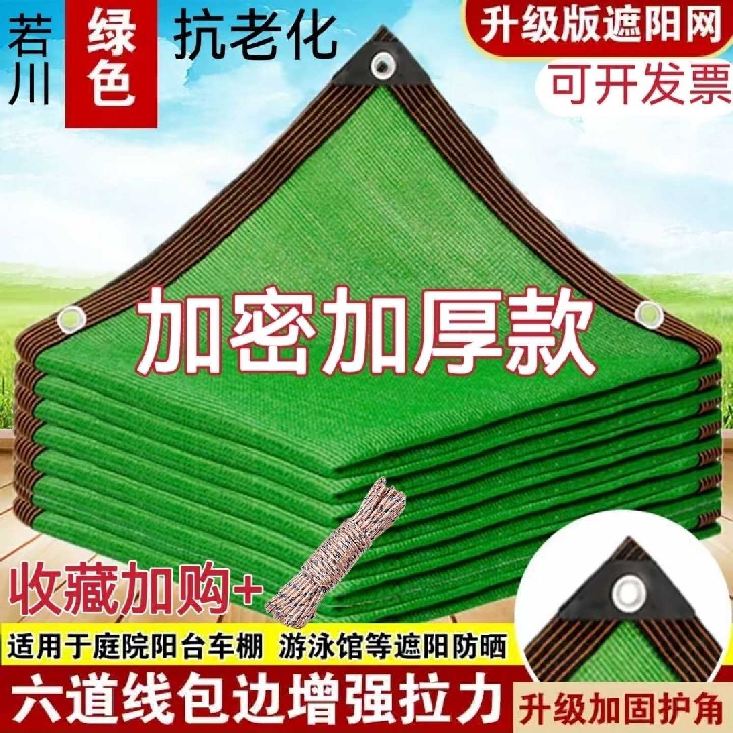 家用草绿色遮阳网加密加厚遮阳防晒网遮荫隔热庭院有阳台