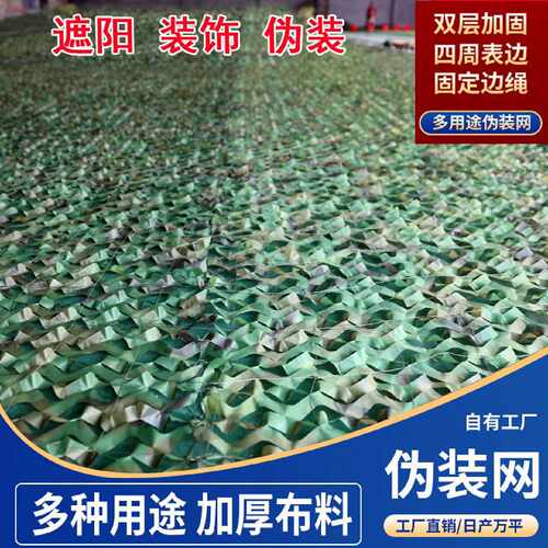 防航拍迷彩网伪装网山体绿化网遮光网遮挡防伪网户外迷彩遮阳网布