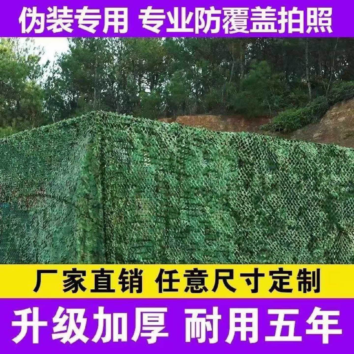 迷彩网防航拍伪装网军绿色遮阳网防晒遮挡布防伪网防护网加密大棚
