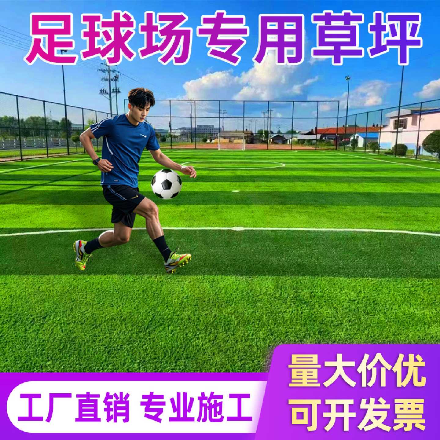 专业足球场专用仿真草坪体育场幼儿园人造假草皮运动户外可包工料