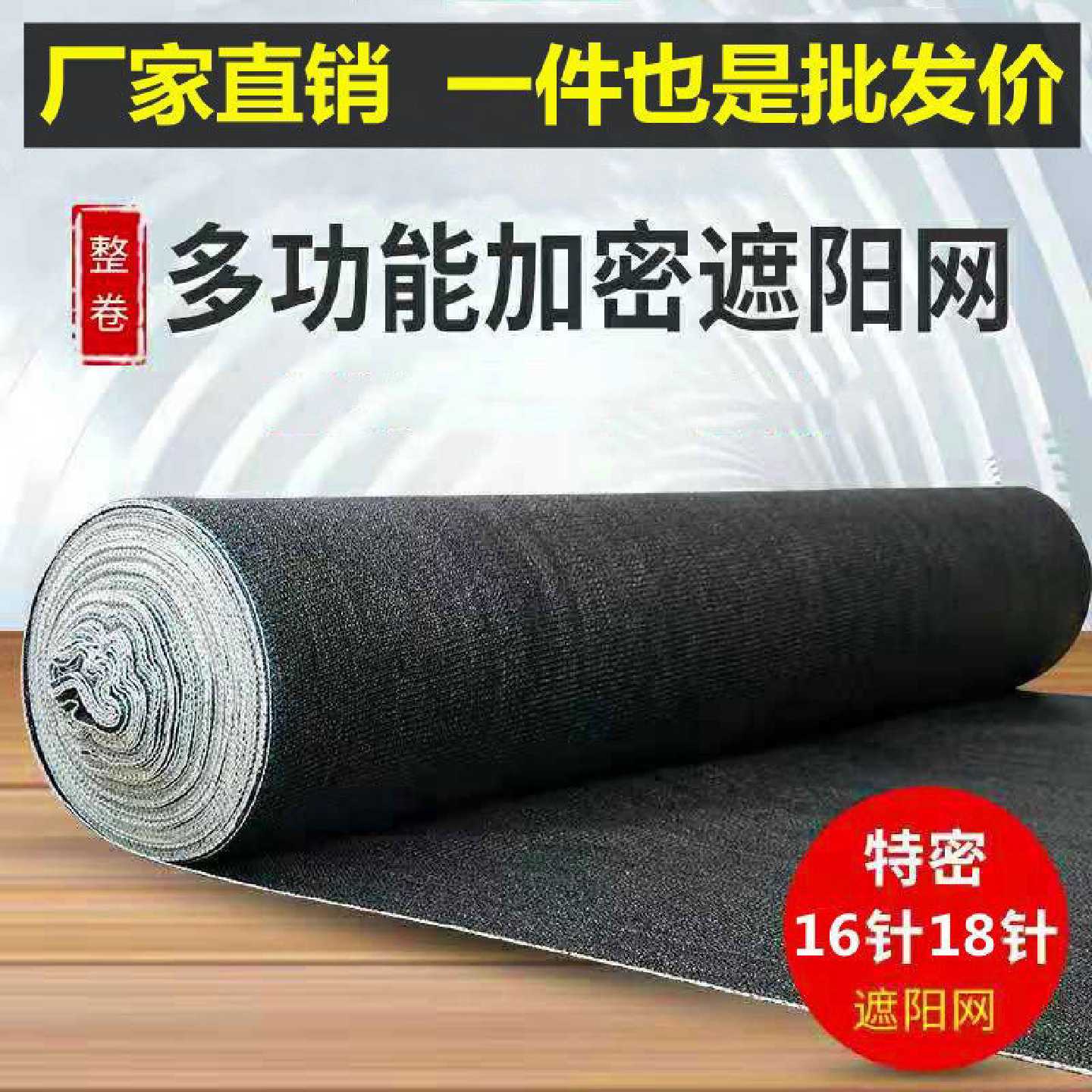 3针4针6针8针遮阳网防晒加密加厚农用大棚隔热太阳遮光黑色遮阴网