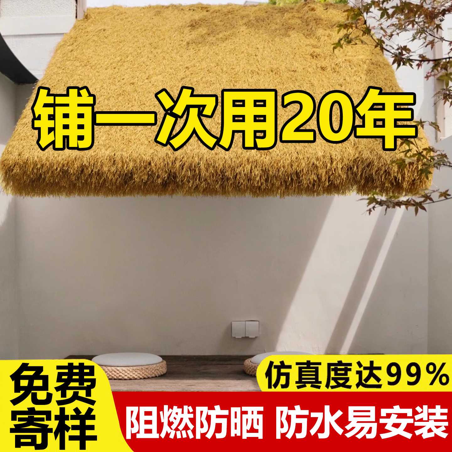 仿真茅草人造塑料假草皮户外屋顶防水遮雨棚凉亭民宿庭院人工稻草