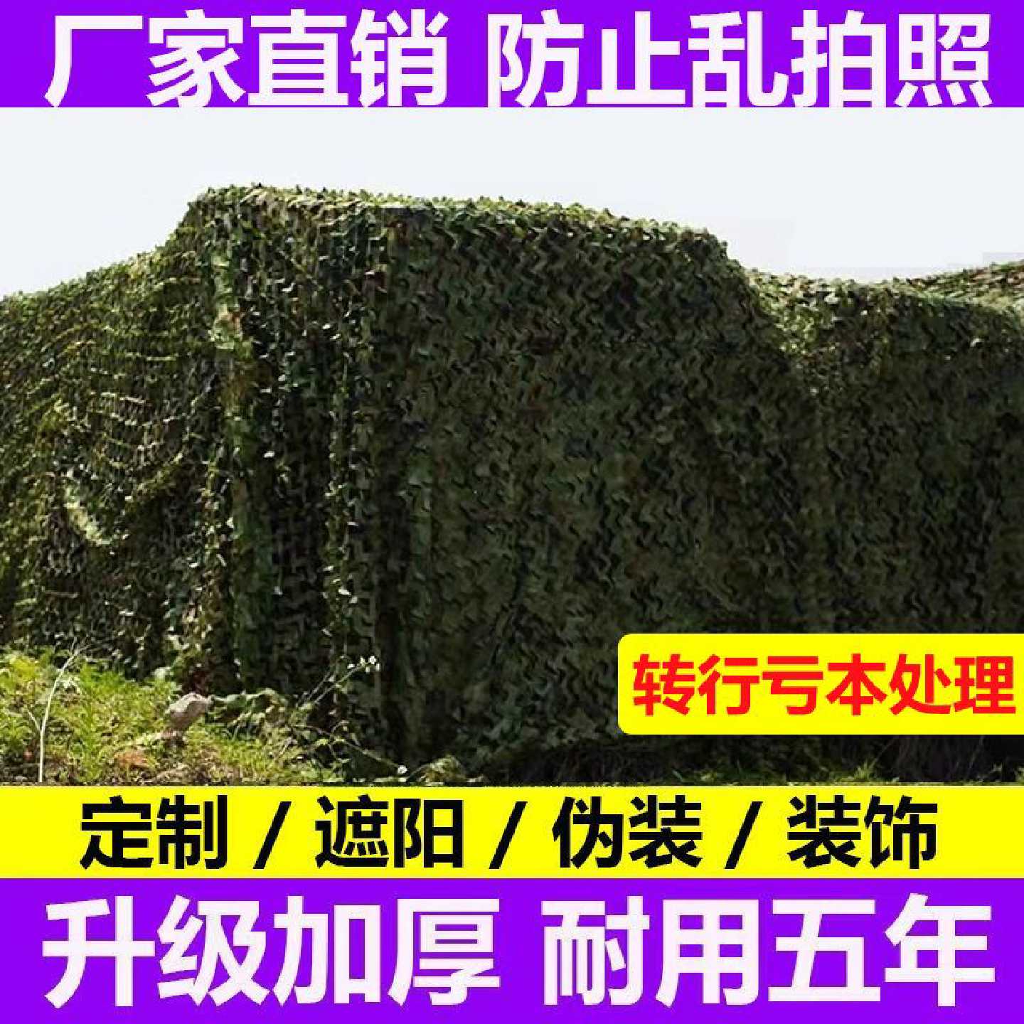 专业防航拍迷彩网伪装网隔热遮阳网屋顶防卫星拍照加厚遮光网防晒