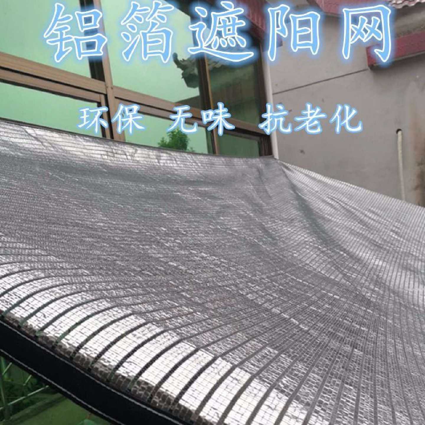 反光加密加厚铝箔遮阳网防晒网大棚户外遮阴网隔热网遮光网阳台