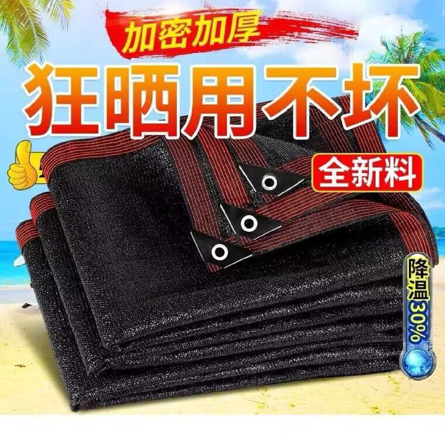 防晒网太阳隔热网遮阳网加密加筋加厚防老化户外家用庭院楼顶降温