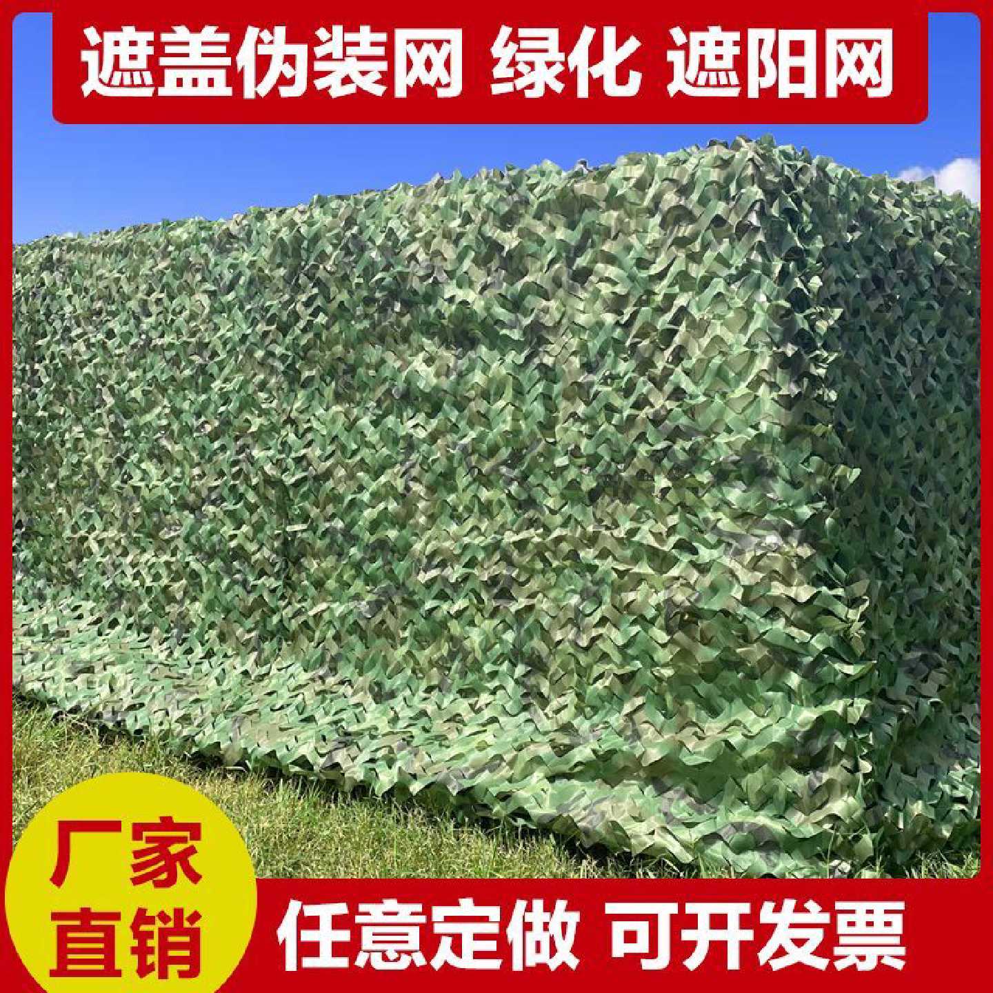 防航拍伪装网迷彩遮阳网防晒网防伪网室内装横装饰丛林网迷彩绿化