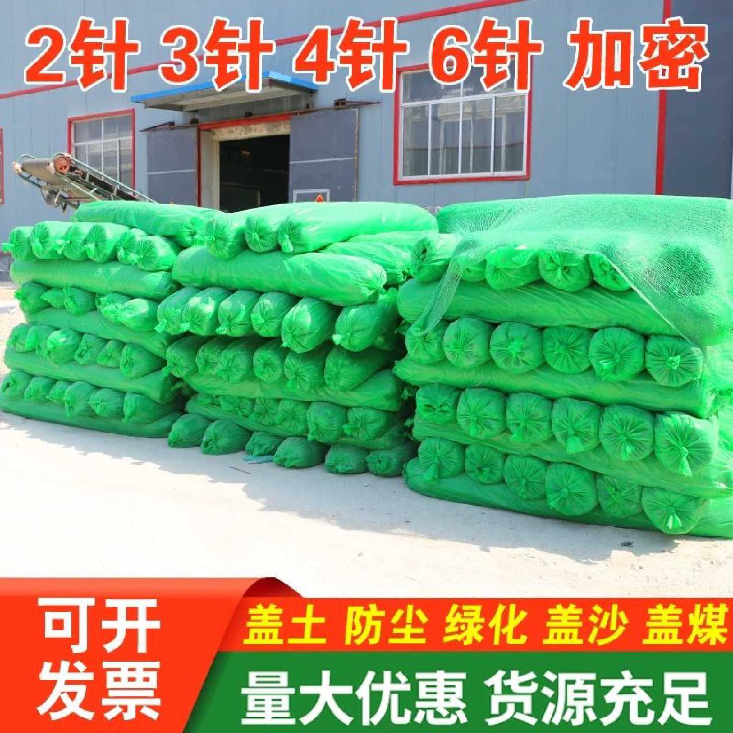 防尘网 盖土网建筑工地防尘绿网 环保绿化网覆盖遮盖网2/3/4/6针