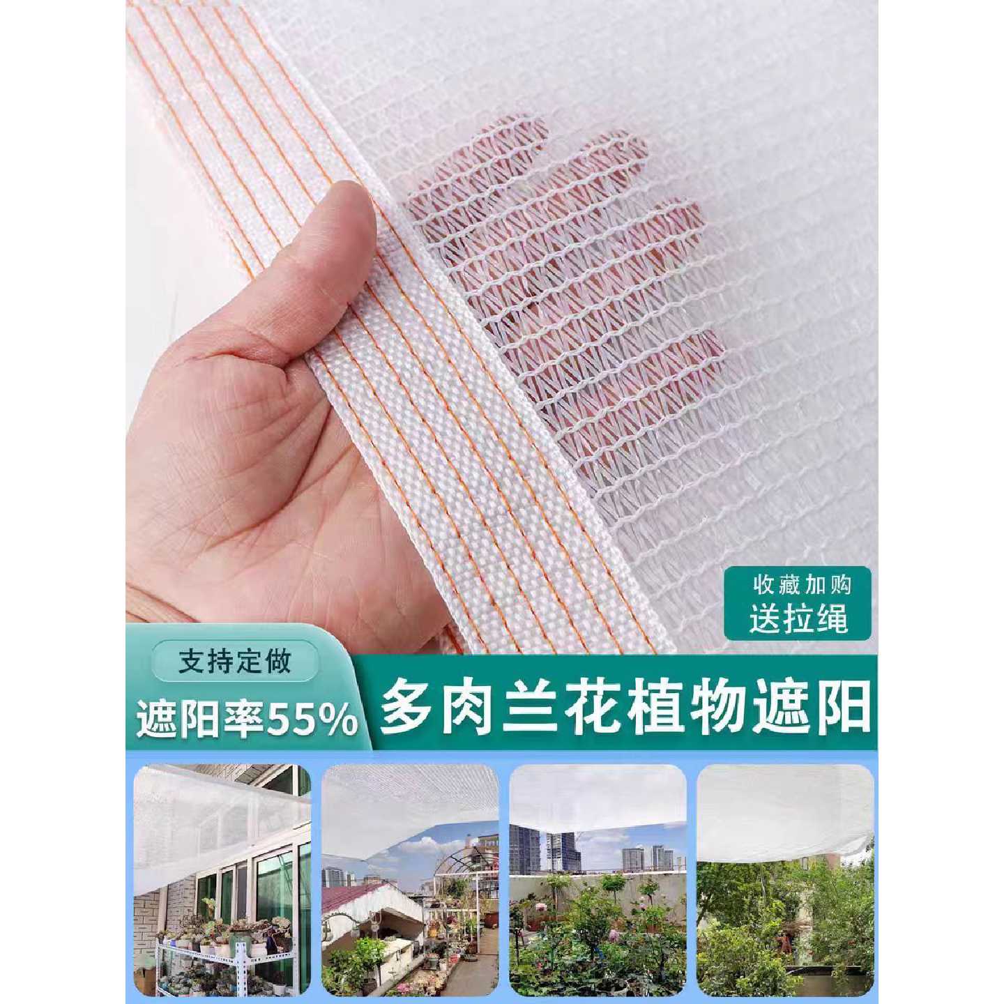 加厚加密白色4针遮阳网多肉兰花花卉遮阳防晒网透光率55%阳台庭院