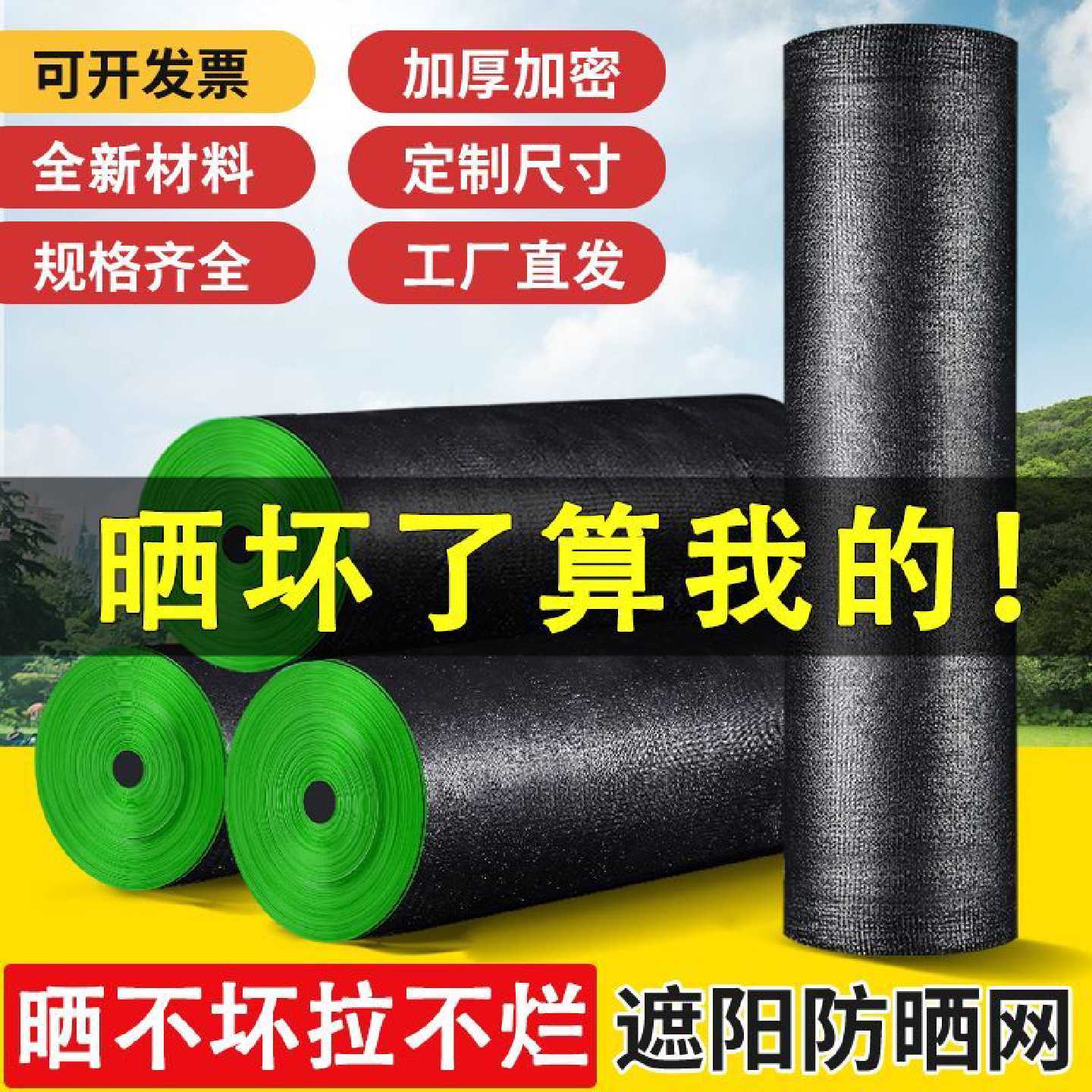 遮阳网防晒网太阳庶阳网庭院植物户外隔热遮光网菜地夏天种菜透气