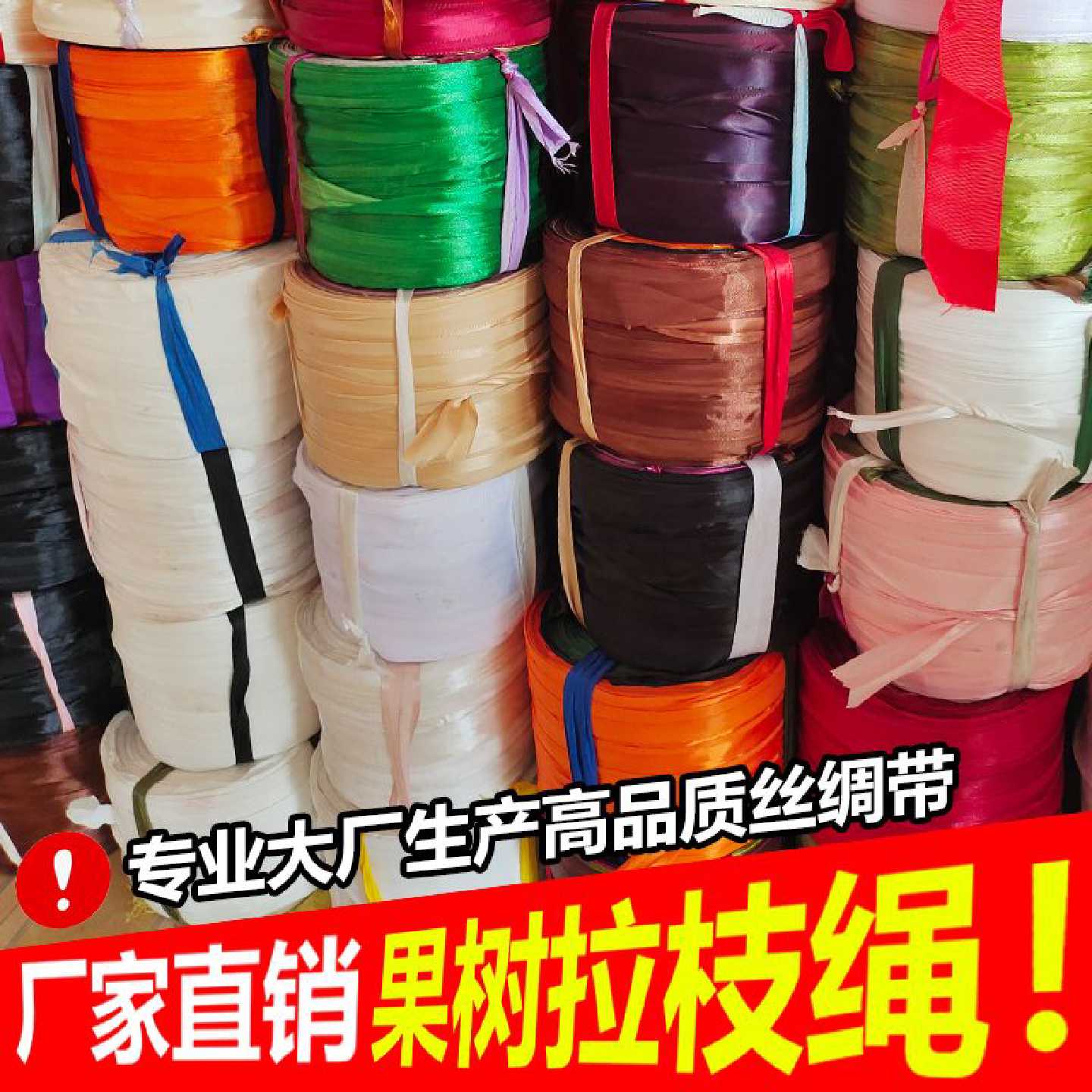 果树拉枝绳农用丝绸布条打包绳果树拉枝绳瓜果蔬菜吊绳带大棚压膜