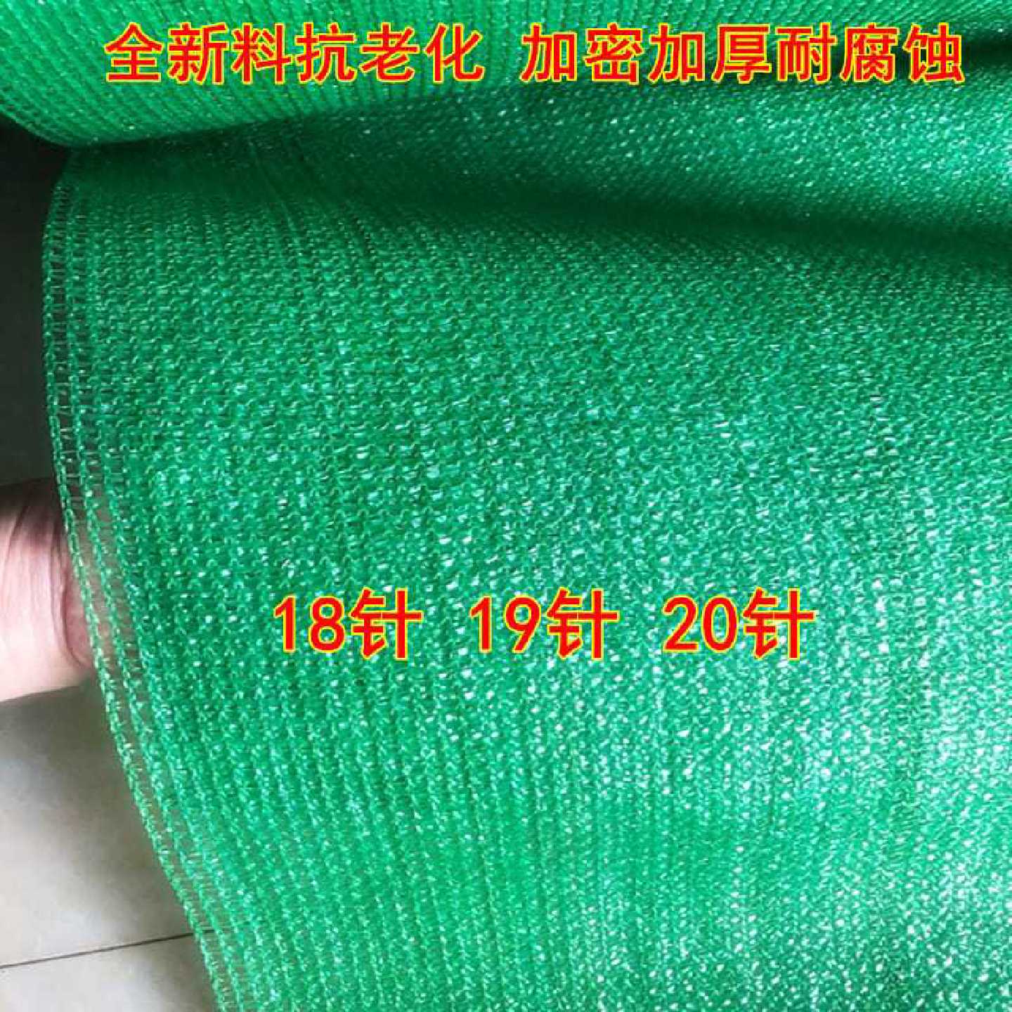 绿色遮阳网防晒网大棚农用家用遮阳大棚网防尘网盖土网环保网阳台