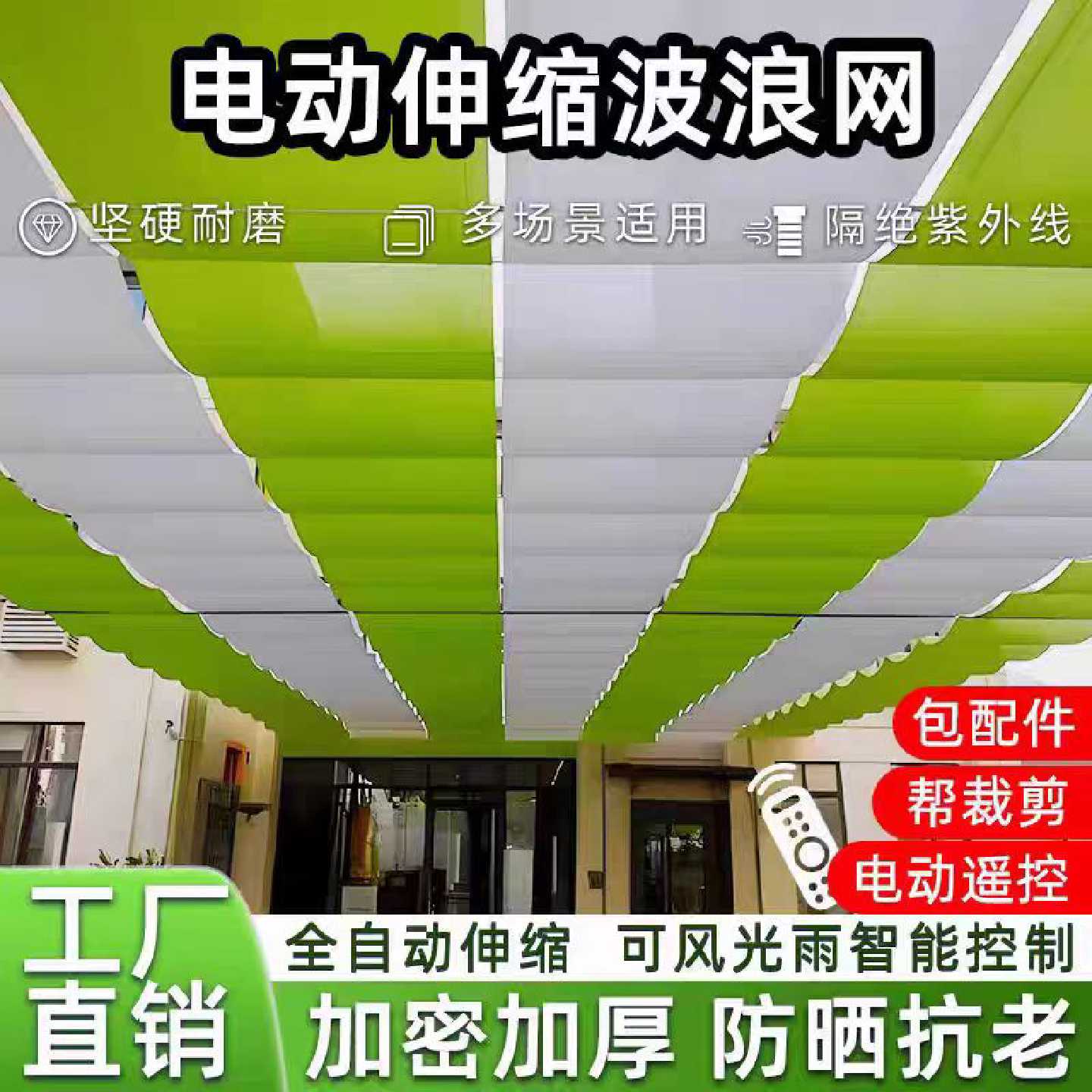 彩色遮阳网幼儿园操场可滑动伸缩波浪防雨天幕防水高端抗老化户外