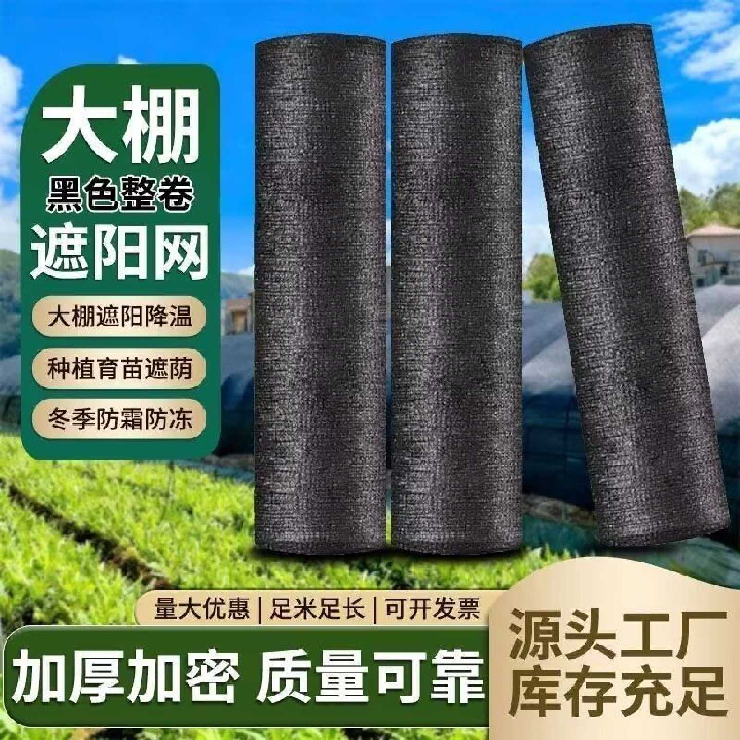 全新抗老化防晒隔热农用遮阳网加密加厚大棚黑色遮阴网遮光网批发