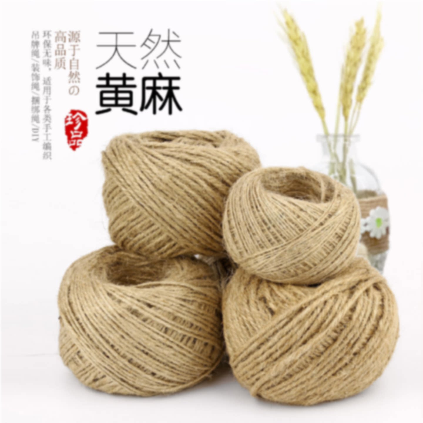 本色麻绳麻线diy材料照片墙装饰粗细手工编织复古风黄麻绳吊牌绳