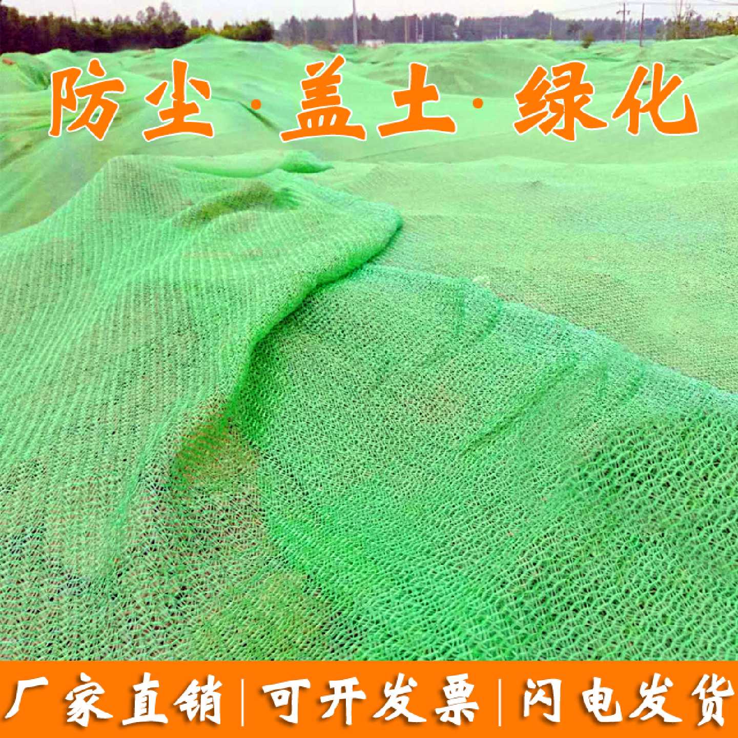 防尘网建筑工地绿网盖土网绿色覆盖网船用裸土环保工程绿化高密度