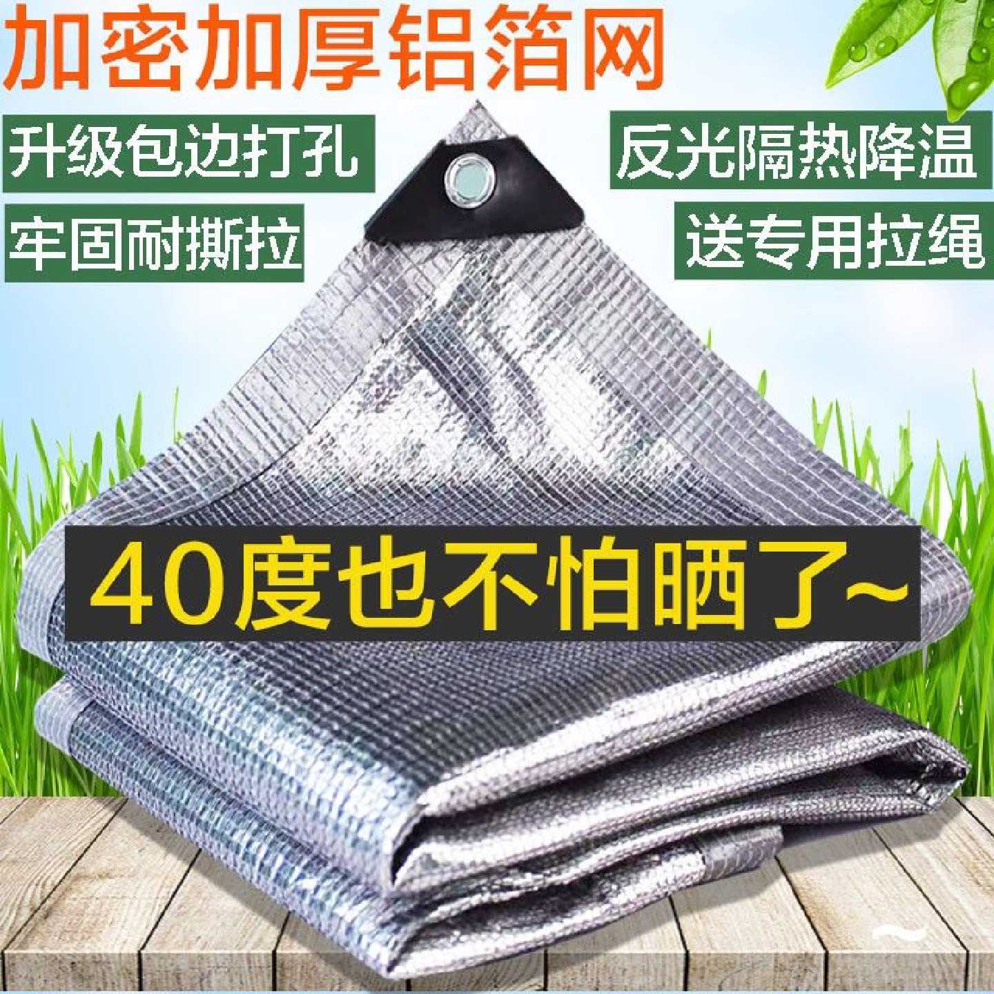 铝箔遮阳网防晒网加密加厚膜多肉植物花卉阳台庭院遮阴反光隔热网