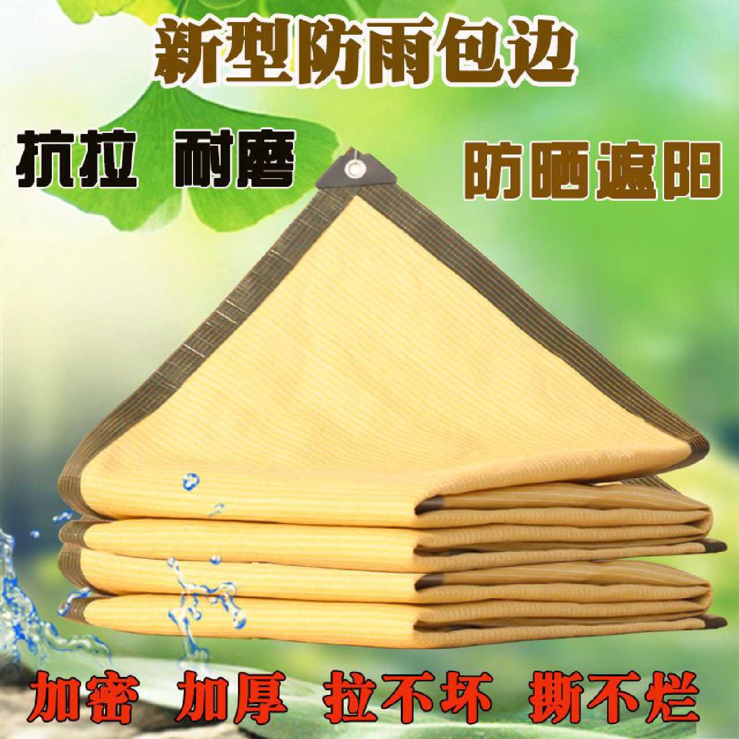 加厚遮阳网米黄彩色防晒网铝箔户外庭院隔热网加密阳台盆栽遮阴网