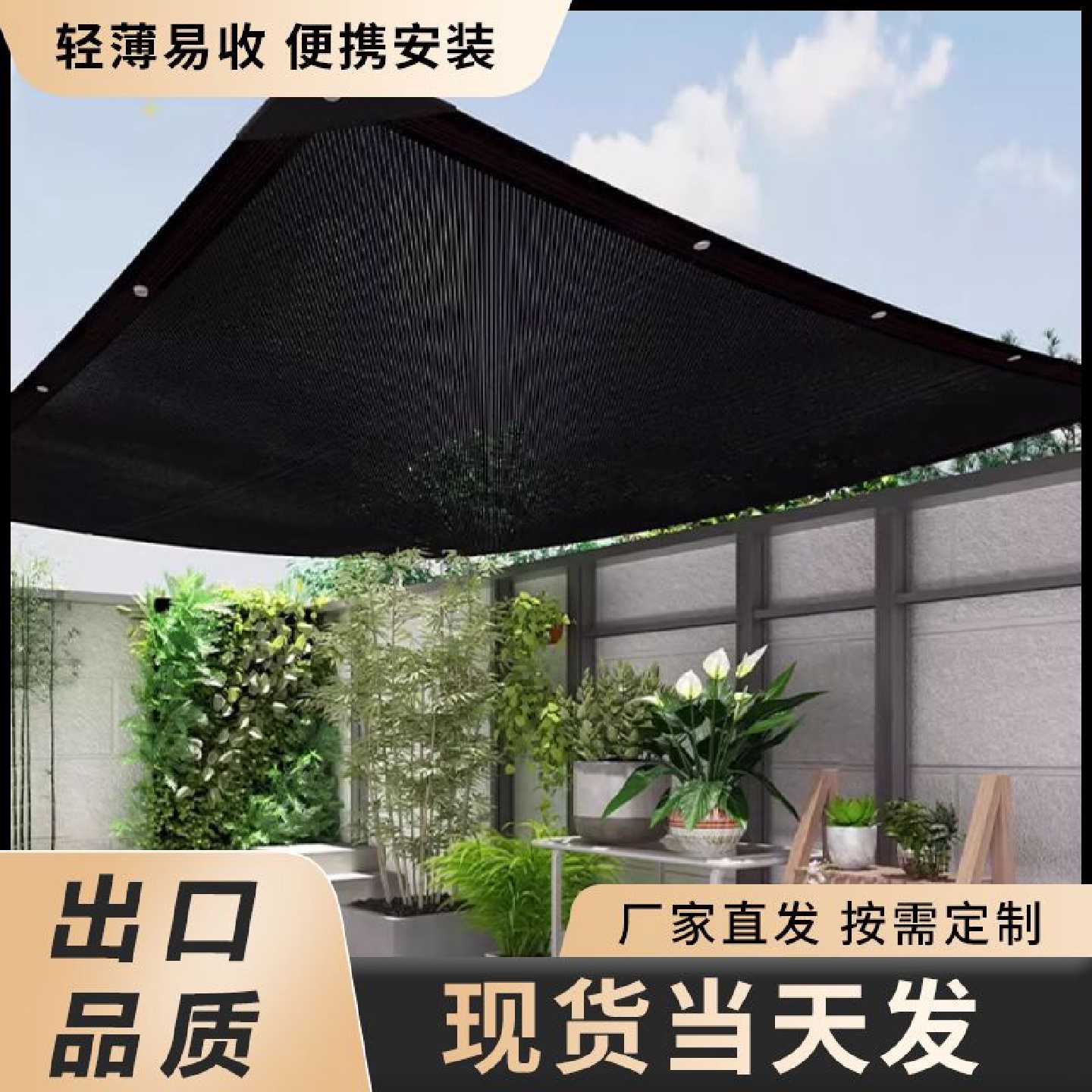 遮阳网加密加厚防晒国际新款抗老化隔热黑网庭院阳台遮阳阳光房