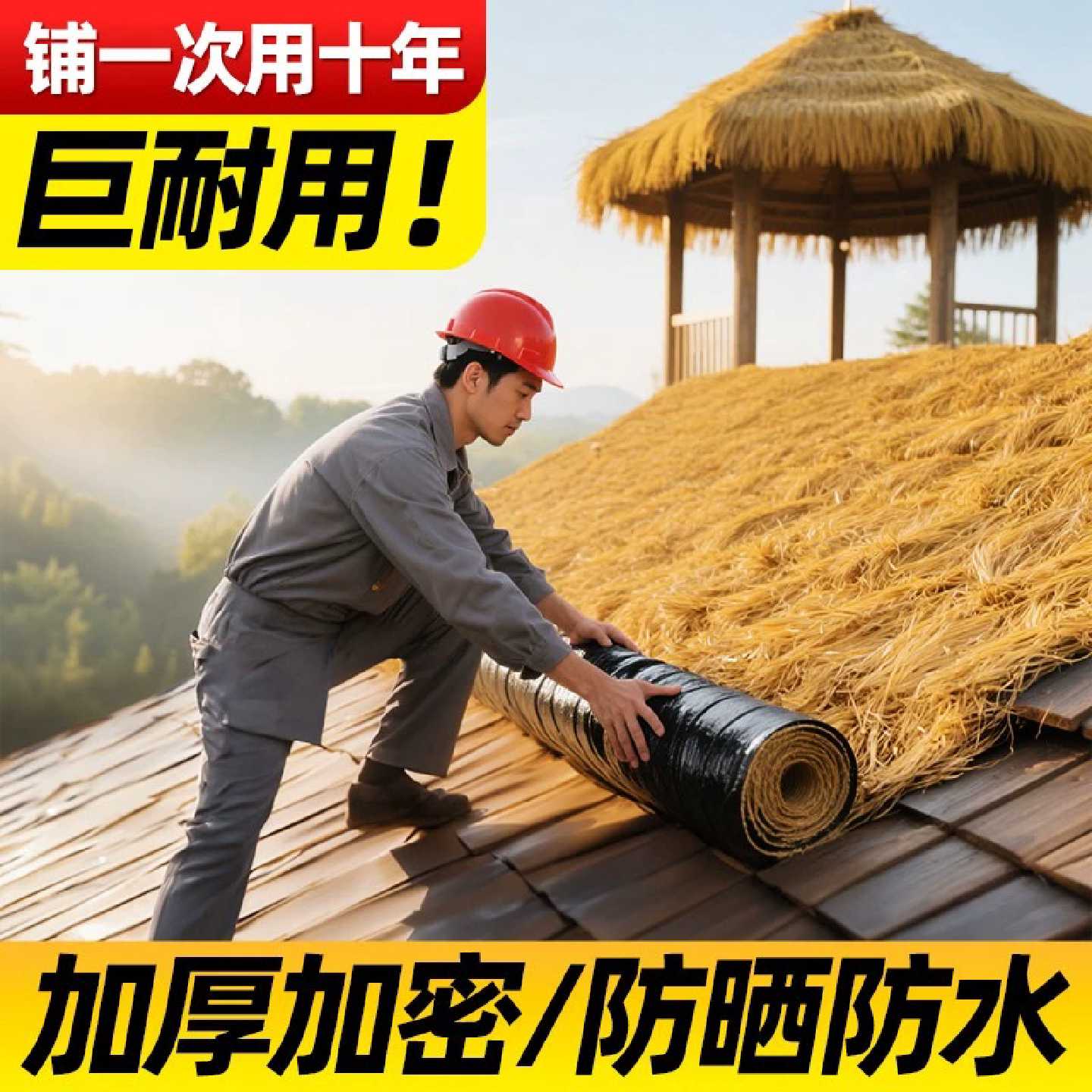 仿真茅草屋顶稻草木屋户外塑料人造毛草棚屋檐景区民宿庭院遮雨棚