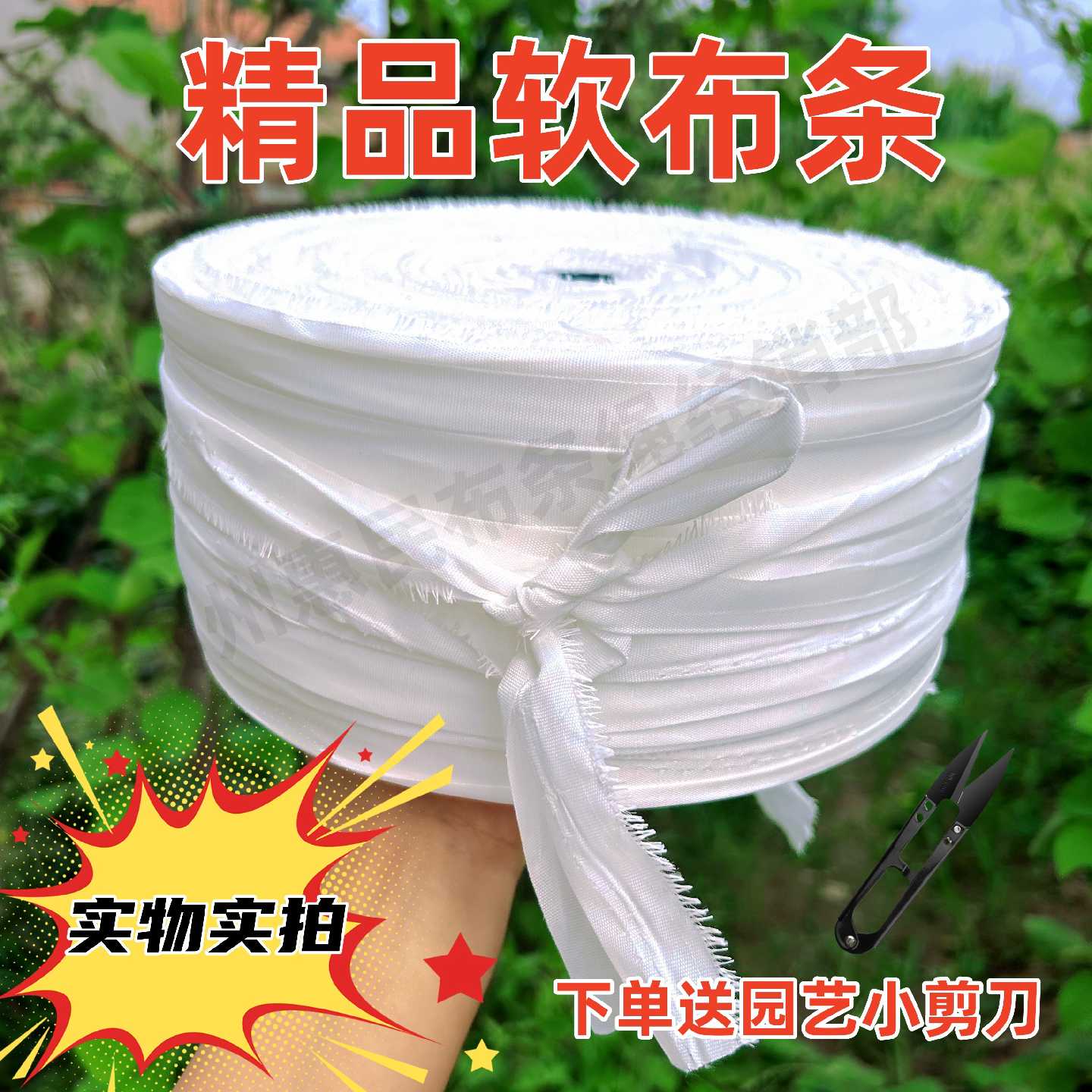 布带掴扎绳绑东西专用绳吊秧绳捆扎绳果树拉枝专用绳布条绳子批发