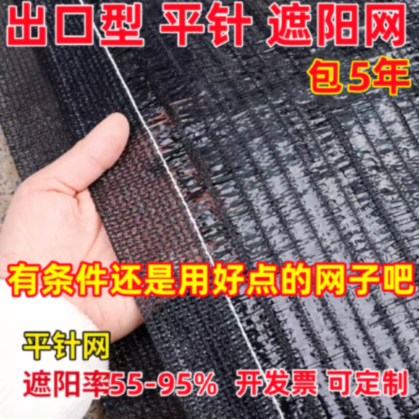 抗老化遮阳网防晒加密加厚农用大棚遮阴网养殖遮光太阳网黑色平针