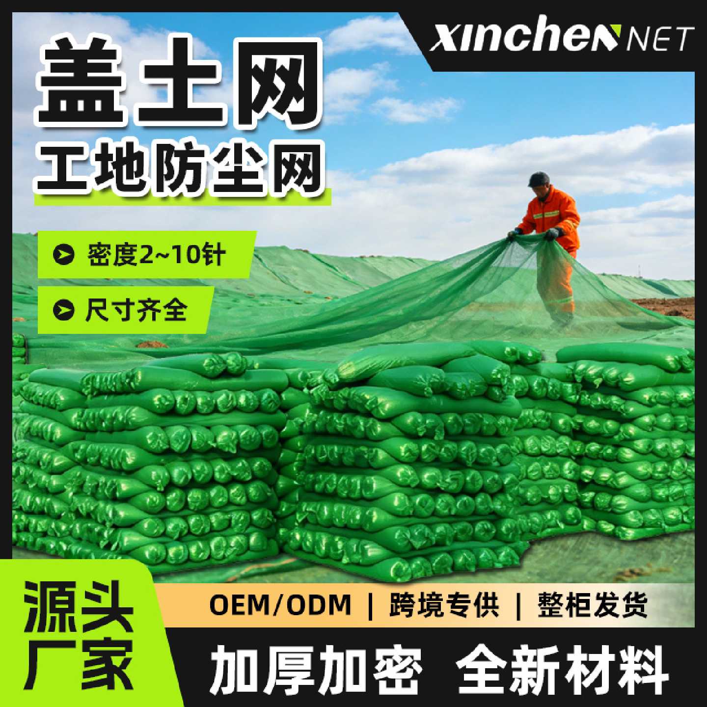 盖土网防尘网建筑工地防尘工地绿色覆盖网环保绿网抑尘绿化裸土盖