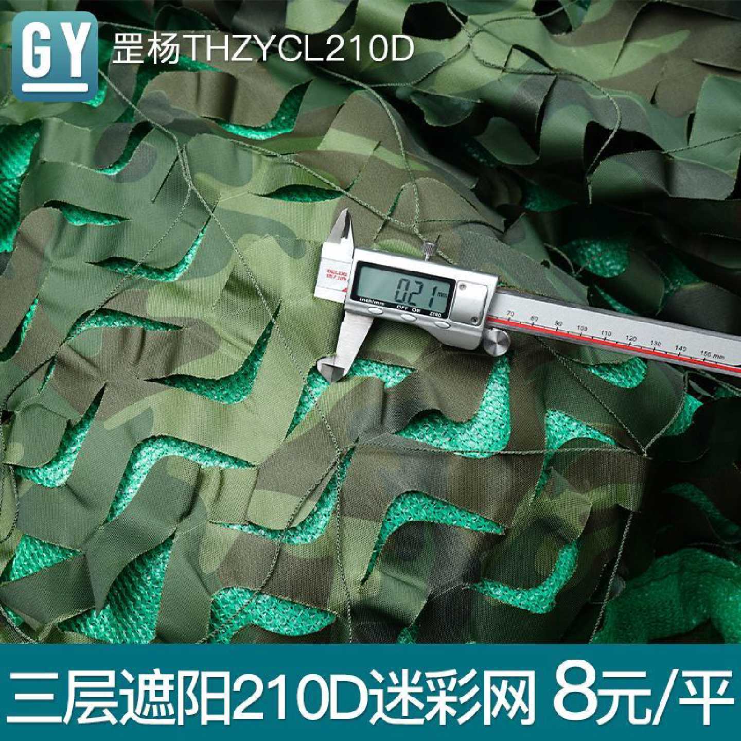 三层特厚210D迷彩遮阳网庭院屋顶伪装网遮挡防晒网隔热室外遮光布