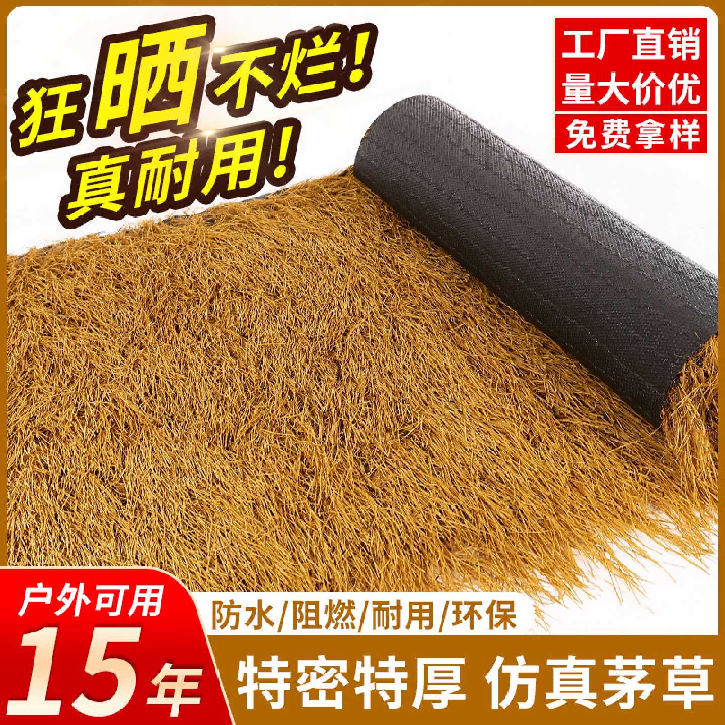 仿真茅草稻草屋顶人造草棚顶毛草防水茅草房顶仿生假草瓦片屋顶