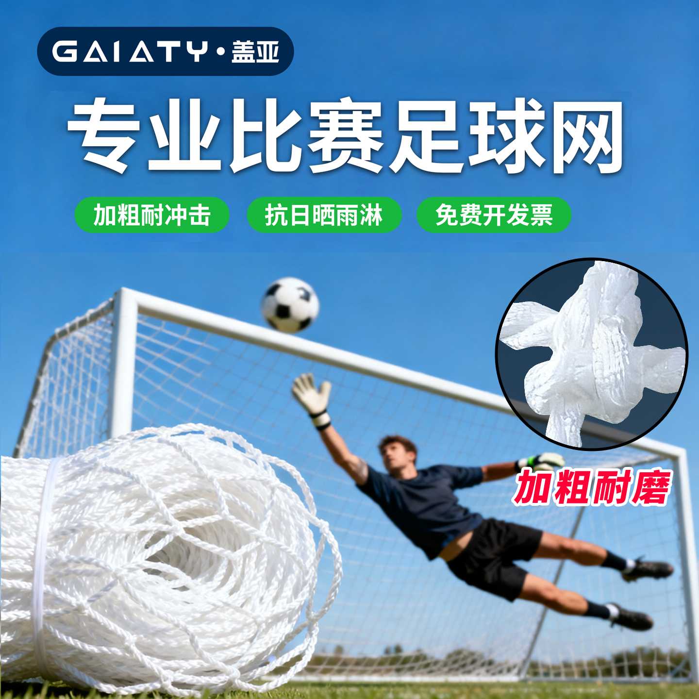 盖亚足球球门网儿童五七人制足球网学校5人8人11人足球训练门网